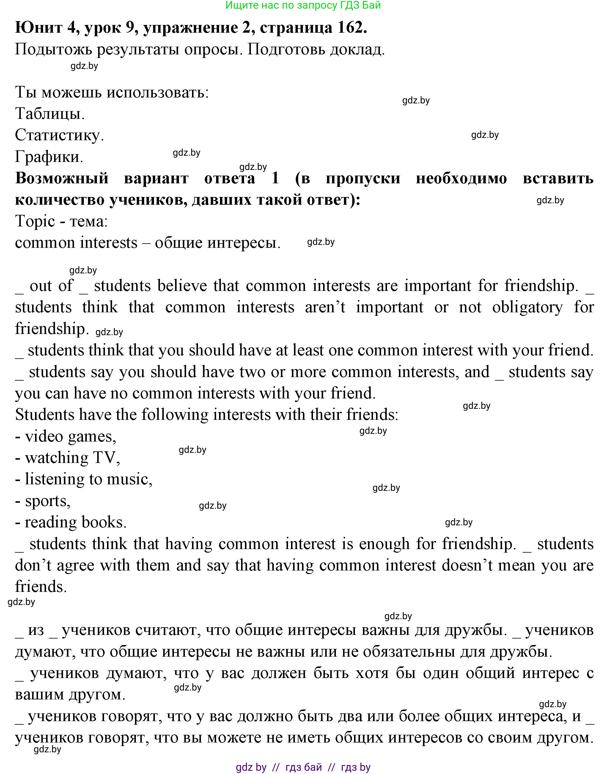 Английский язык (english), 7 класс Учебник (Student's book), авторы: Демченко Наталья Валентиновна, Севрюкова Татьяна Юрьевна, Юхнель Наталья Валентиновна, Наумова Елена Георгиевна, Манешина А В, Маслёнченко Н А, издательство Вышэйшая школа, Минск, 2019, оранжевого цвета, Часть ( Part) 1, страница 162, номер 2, Решение