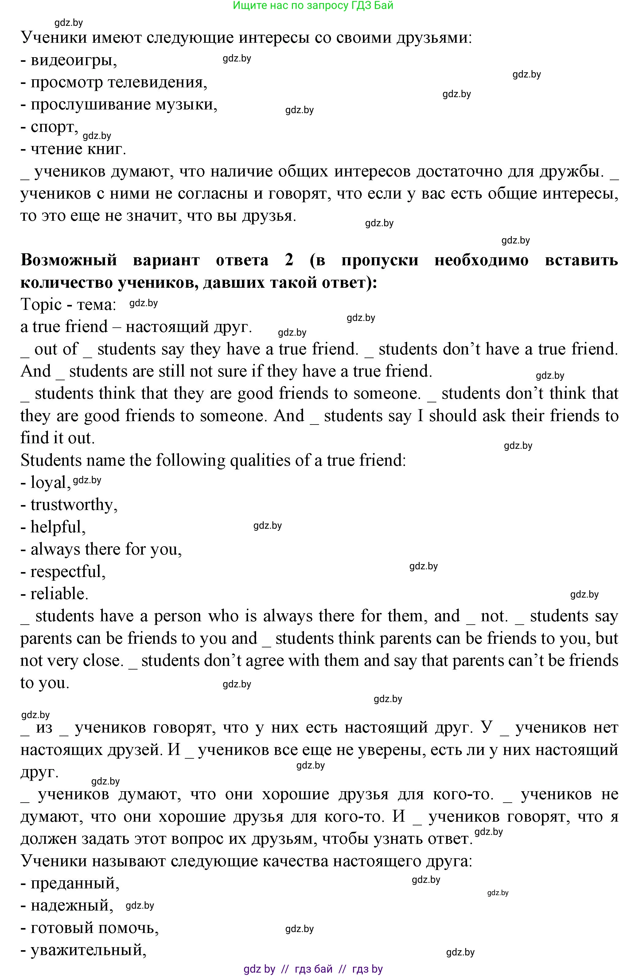 Английский язык (english), 7 класс Учебник (Student's book), авторы: Демченко Наталья Валентиновна, Севрюкова Татьяна Юрьевна, Юхнель Наталья Валентиновна, Наумова Елена Георгиевна, Манешина А В, Маслёнченко Н А, издательство Вышэйшая школа, Минск, 2019, оранжевого цвета, Часть ( Part) 1, страница 162, номер 2, Решение (продолжение 2)