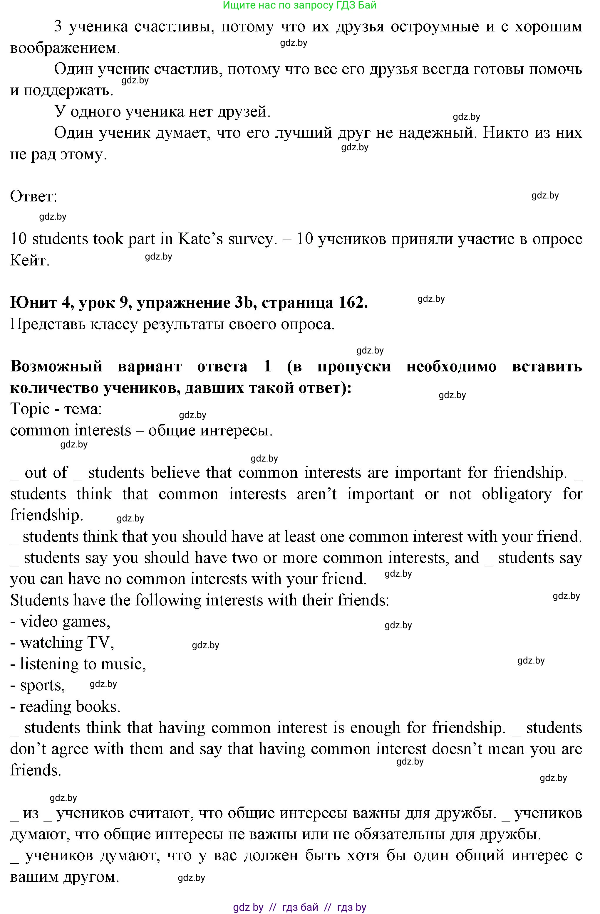 Английский язык (english), 7 класс Учебник (Student's book), авторы: Демченко Наталья Валентиновна, Севрюкова Татьяна Юрьевна, Юхнель Наталья Валентиновна, Наумова Елена Георгиевна, Манешина А В, Маслёнченко Н А, издательство Вышэйшая школа, Минск, 2019, оранжевого цвета, Часть ( Part) 1, страница 162, номер 3, Решение (продолжение 2)