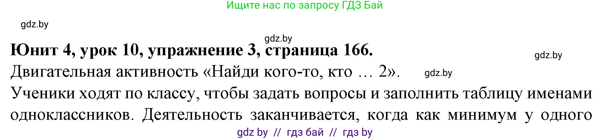 Английский язык (english), 7 класс Учебник (Student's book), авторы: Демченко Наталья Валентиновна, Севрюкова Татьяна Юрьевна, Юхнель Наталья Валентиновна, Наумова Елена Георгиевна, Манешина А В, Маслёнченко Н А, издательство Вышэйшая школа, Минск, 2019, оранжевого цвета, Часть ( Part) 1, страница 166, номер 3, Решение