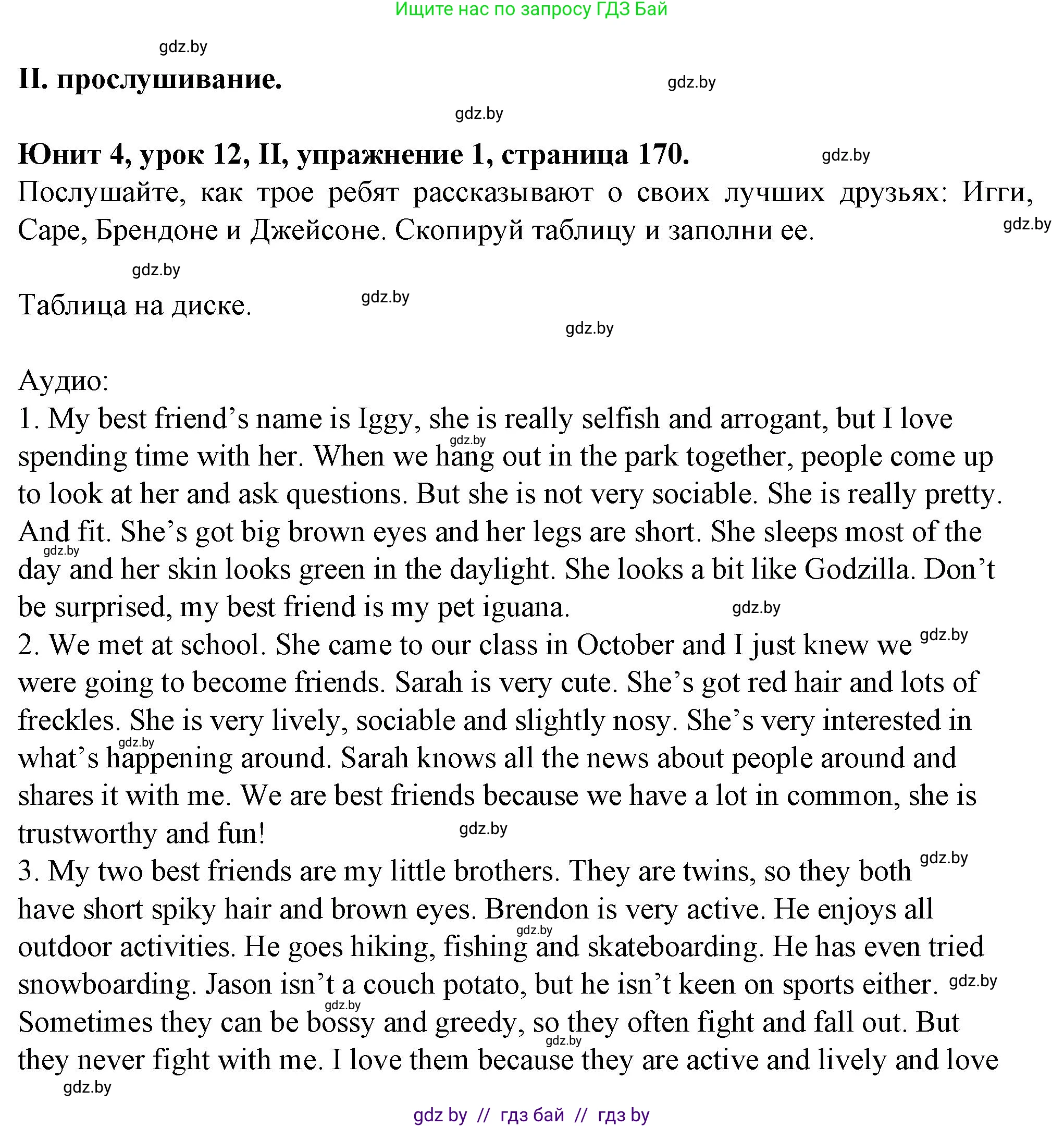 Английский язык (english), 7 класс Учебник (Student's book), авторы: Демченко Наталья Валентиновна, Севрюкова Татьяна Юрьевна, Юхнель Наталья Валентиновна, Наумова Елена Георгиевна, Манешина А В, Маслёнченко Н А, издательство Вышэйшая школа, Минск, 2019, оранжевого цвета, Часть ( Part) 1, страница 170, номер 1, Решение