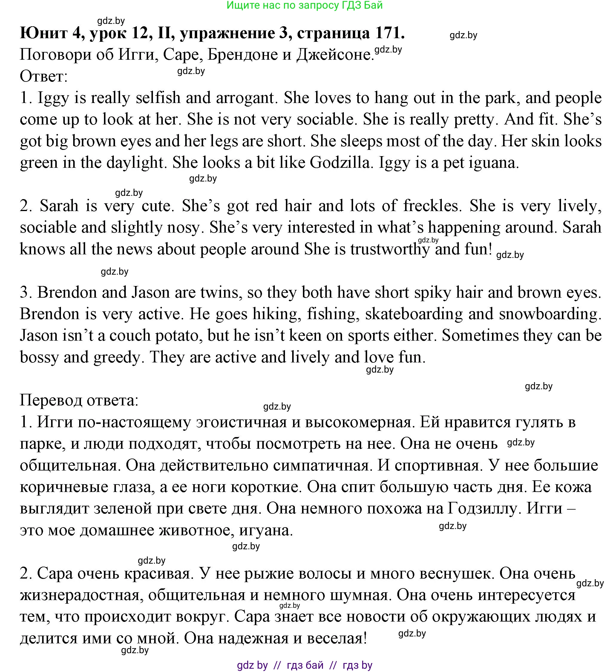 Английский язык (english), 7 класс Учебник (Student's book), авторы: Демченко Наталья Валентиновна, Севрюкова Татьяна Юрьевна, Юхнель Наталья Валентиновна, Наумова Елена Георгиевна, Манешина А В, Маслёнченко Н А, издательство Вышэйшая школа, Минск, 2019, оранжевого цвета, Часть ( Part) 1, страница 171, номер 3, Решение