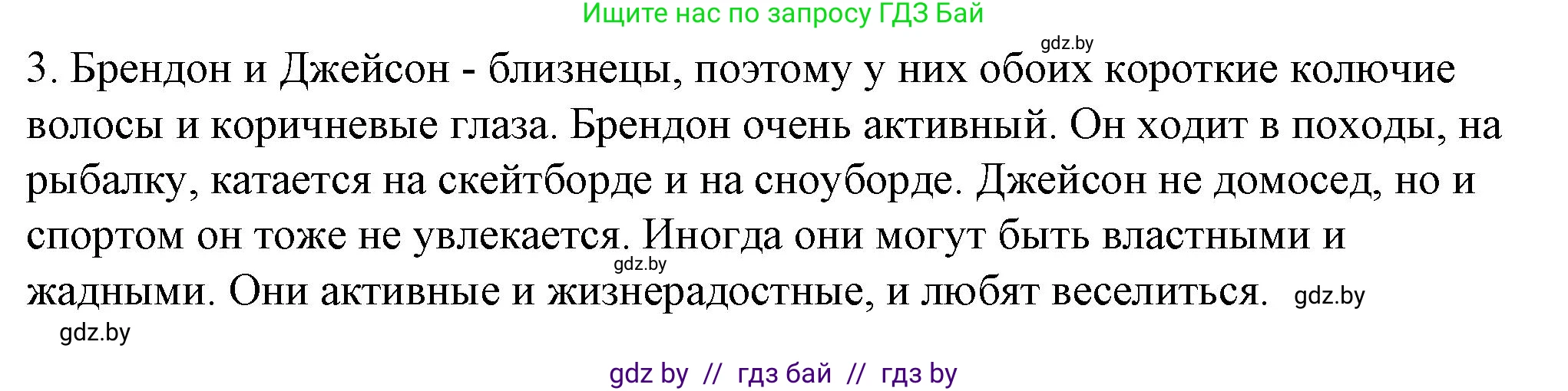 Английский язык (english), 7 класс Учебник (Student's book), авторы: Демченко Наталья Валентиновна, Севрюкова Татьяна Юрьевна, Юхнель Наталья Валентиновна, Наумова Елена Георгиевна, Манешина А В, Маслёнченко Н А, издательство Вышэйшая школа, Минск, 2019, оранжевого цвета, Часть ( Part) 1, страница 171, номер 3, Решение (продолжение 2)