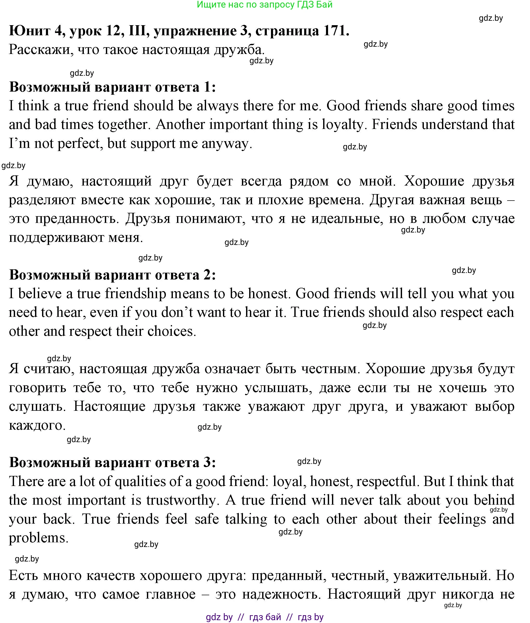 Английский язык (english), 7 класс Учебник (Student's book), авторы: Демченко Наталья Валентиновна, Севрюкова Татьяна Юрьевна, Юхнель Наталья Валентиновна, Наумова Елена Георгиевна, Манешина А В, Маслёнченко Н А, издательство Вышэйшая школа, Минск, 2019, оранжевого цвета, Часть ( Part) 1, страница 171, номер 3, Решение