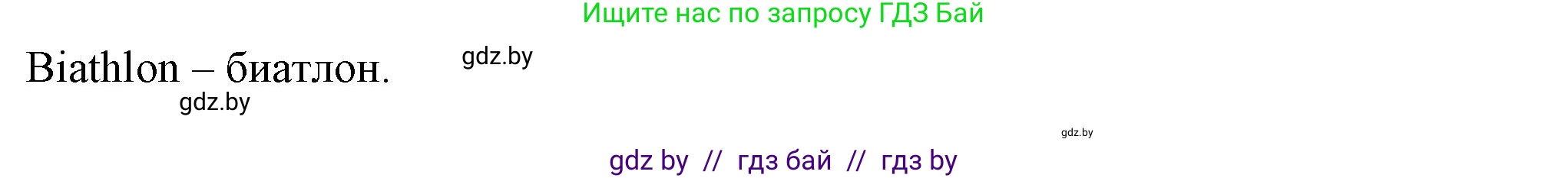 Английский язык (english), 7 класс Учебник (Student's book), авторы: Демченко Наталья Валентиновна, Севрюкова Татьяна Юрьевна, Юхнель Наталья Валентиновна, Наумова Елена Георгиевна, Манешина А В, Маслёнченко Н А, издательство Вышэйшая школа, Минск, 2019, оранжевого цвета, Часть ( Part) 2, страница 6, номер 2, Решение (продолжение 4)