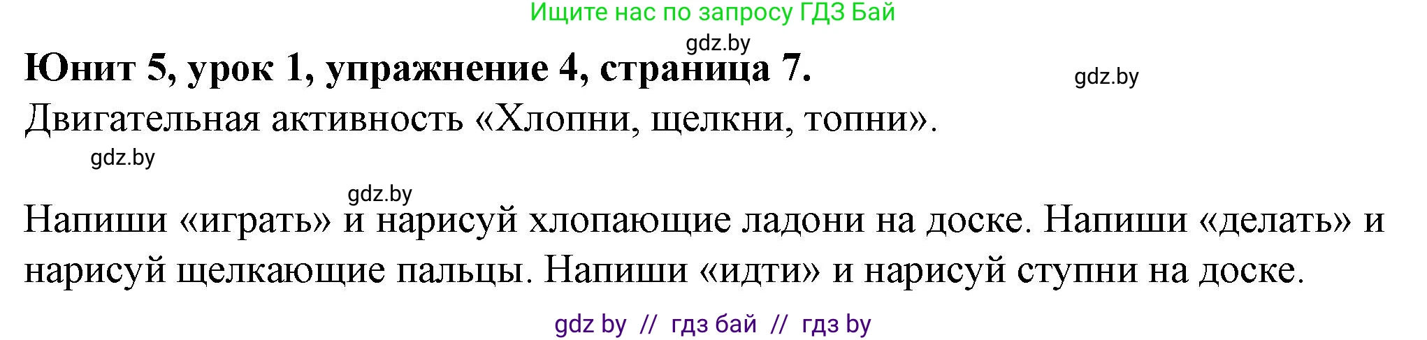 Английский язык (english), 7 класс Учебник (Student's book), авторы: Демченко Наталья Валентиновна, Севрюкова Татьяна Юрьевна, Юхнель Наталья Валентиновна, Наумова Елена Георгиевна, Манешина А В, Маслёнченко Н А, издательство Вышэйшая школа, Минск, 2019, оранжевого цвета, Часть ( Part) 2, страница 7, номер 4, Решение