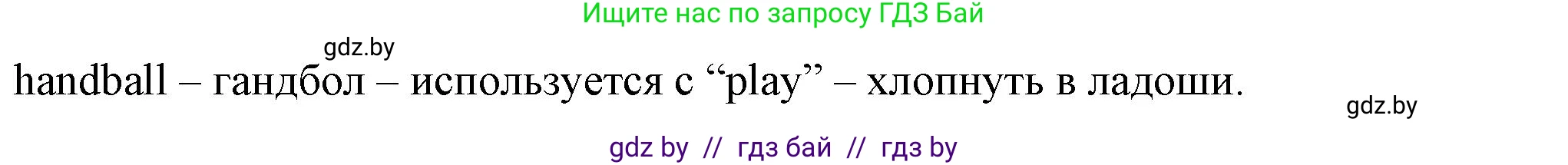 Английский язык (english), 7 класс Учебник (Student's book), авторы: Демченко Наталья Валентиновна, Севрюкова Татьяна Юрьевна, Юхнель Наталья Валентиновна, Наумова Елена Георгиевна, Манешина А В, Маслёнченко Н А, издательство Вышэйшая школа, Минск, 2019, оранжевого цвета, Часть ( Part) 2, страница 7, номер 4, Решение (продолжение 3)