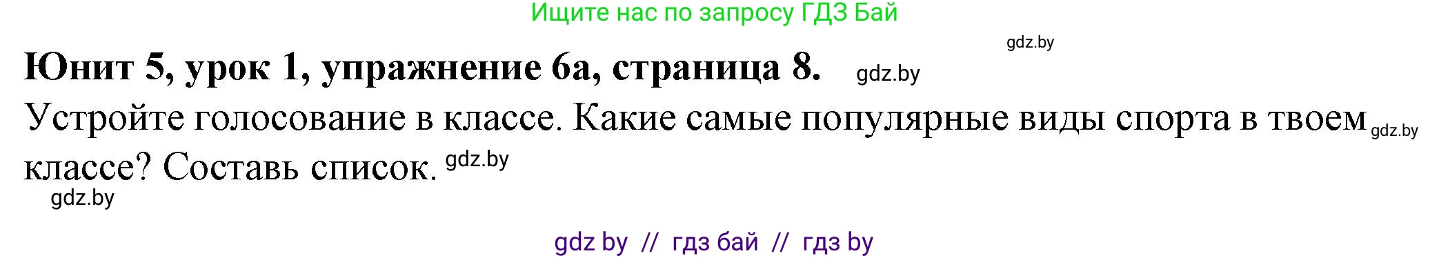 Английский язык (english), 7 класс Учебник (Student's book), авторы: Демченко Наталья Валентиновна, Севрюкова Татьяна Юрьевна, Юхнель Наталья Валентиновна, Наумова Елена Георгиевна, Манешина А В, Маслёнченко Н А, издательство Вышэйшая школа, Минск, 2019, оранжевого цвета, Часть ( Part) 2, страница 8, номер 6, Решение
