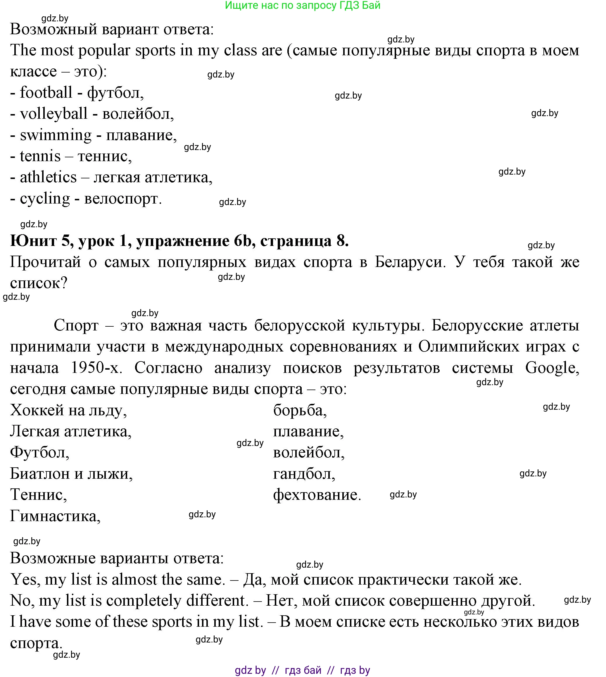 Английский язык (english), 7 класс Учебник (Student's book), авторы: Демченко Наталья Валентиновна, Севрюкова Татьяна Юрьевна, Юхнель Наталья Валентиновна, Наумова Елена Георгиевна, Манешина А В, Маслёнченко Н А, издательство Вышэйшая школа, Минск, 2019, оранжевого цвета, Часть ( Part) 2, страница 8, номер 6, Решение (продолжение 2)