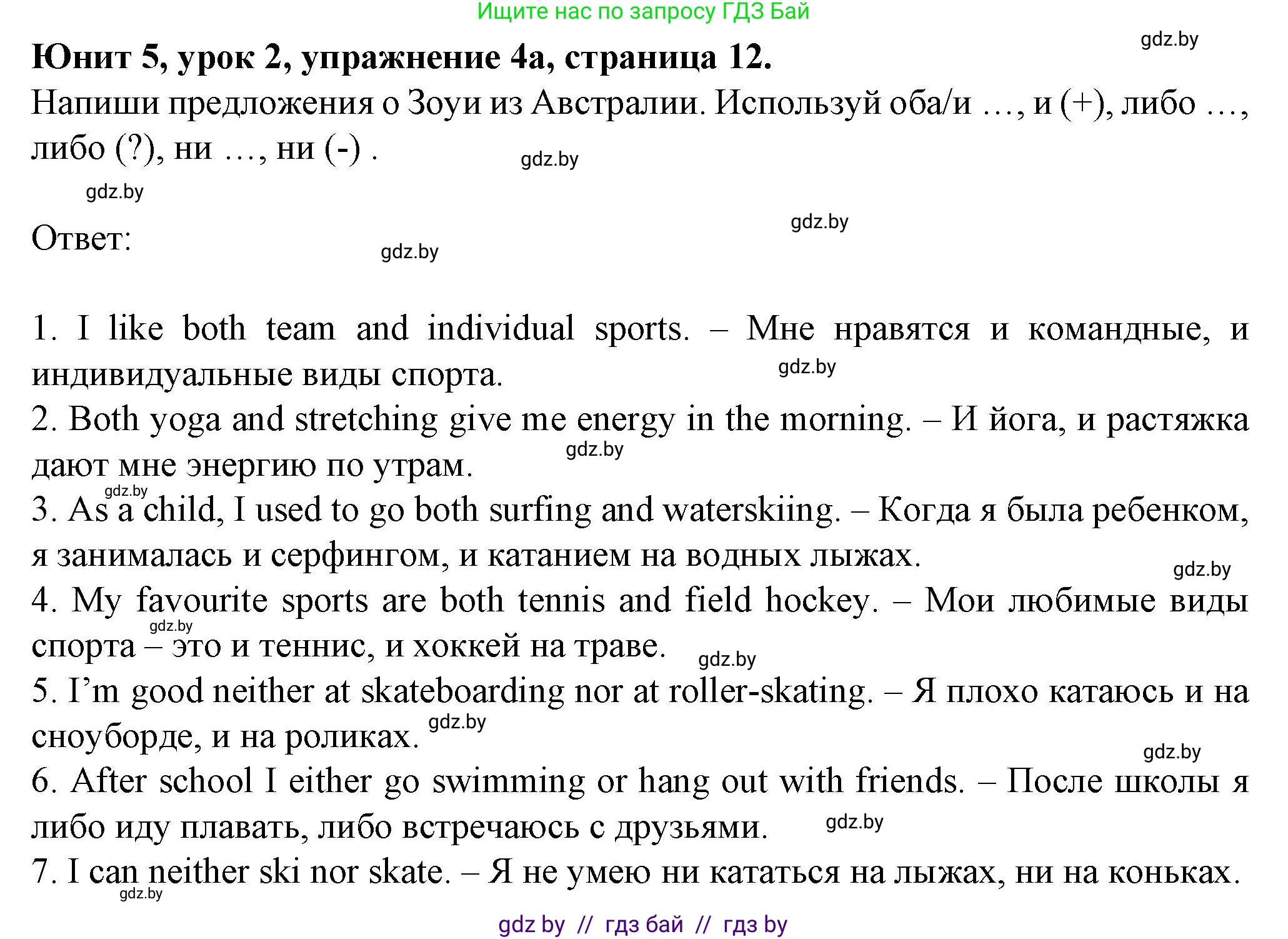 Английский язык (english), 7 класс Учебник (Student's book), авторы: Демченко Наталья Валентиновна, Севрюкова Татьяна Юрьевна, Юхнель Наталья Валентиновна, Наумова Елена Георгиевна, Манешина А В, Маслёнченко Н А, издательство Вышэйшая школа, Минск, 2019, оранжевого цвета, Часть ( Part) 2, страница 12, номер 4, Решение