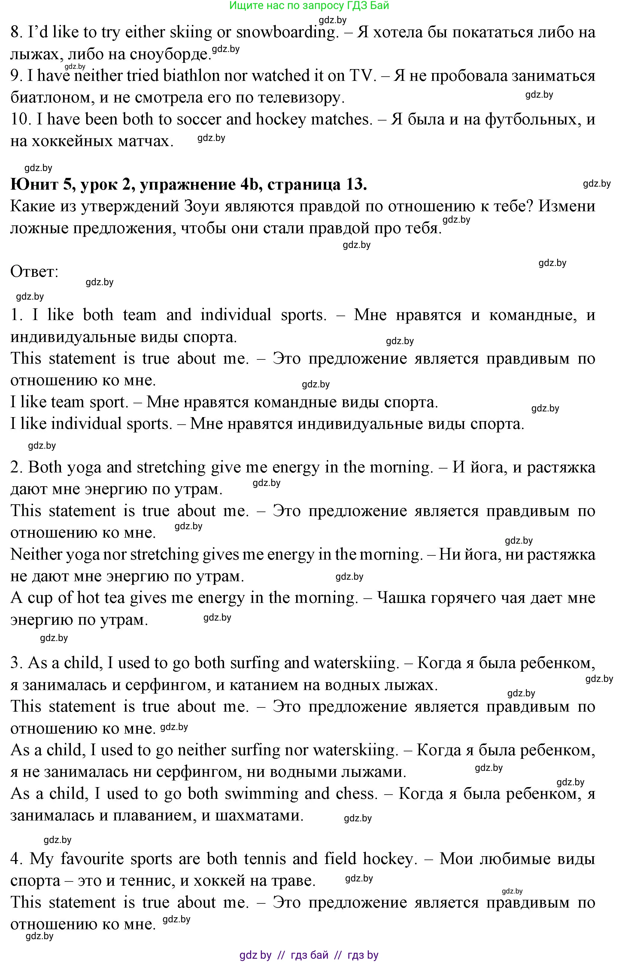 Английский язык (english), 7 класс Учебник (Student's book), авторы: Демченко Наталья Валентиновна, Севрюкова Татьяна Юрьевна, Юхнель Наталья Валентиновна, Наумова Елена Георгиевна, Манешина А В, Маслёнченко Н А, издательство Вышэйшая школа, Минск, 2019, оранжевого цвета, Часть ( Part) 2, страница 12, номер 4, Решение (продолжение 2)