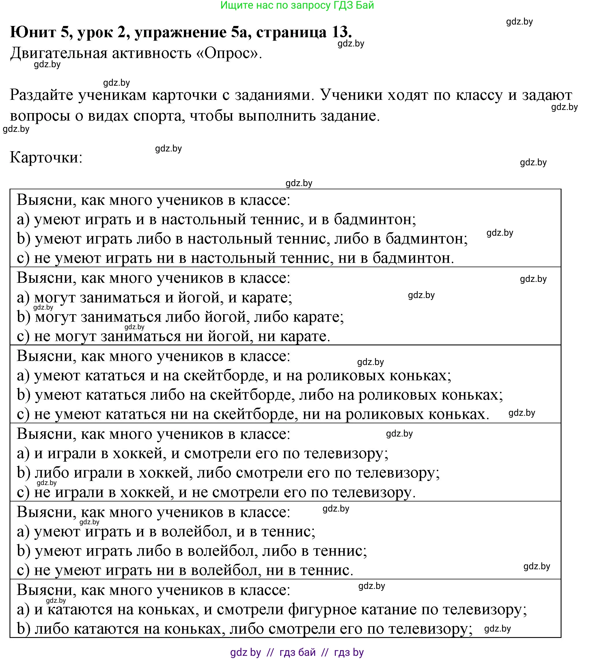 Английский язык (english), 7 класс Учебник (Student's book), авторы: Демченко Наталья Валентиновна, Севрюкова Татьяна Юрьевна, Юхнель Наталья Валентиновна, Наумова Елена Георгиевна, Манешина А В, Маслёнченко Н А, издательство Вышэйшая школа, Минск, 2019, оранжевого цвета, Часть ( Part) 2, страница 13, номер 5, Решение