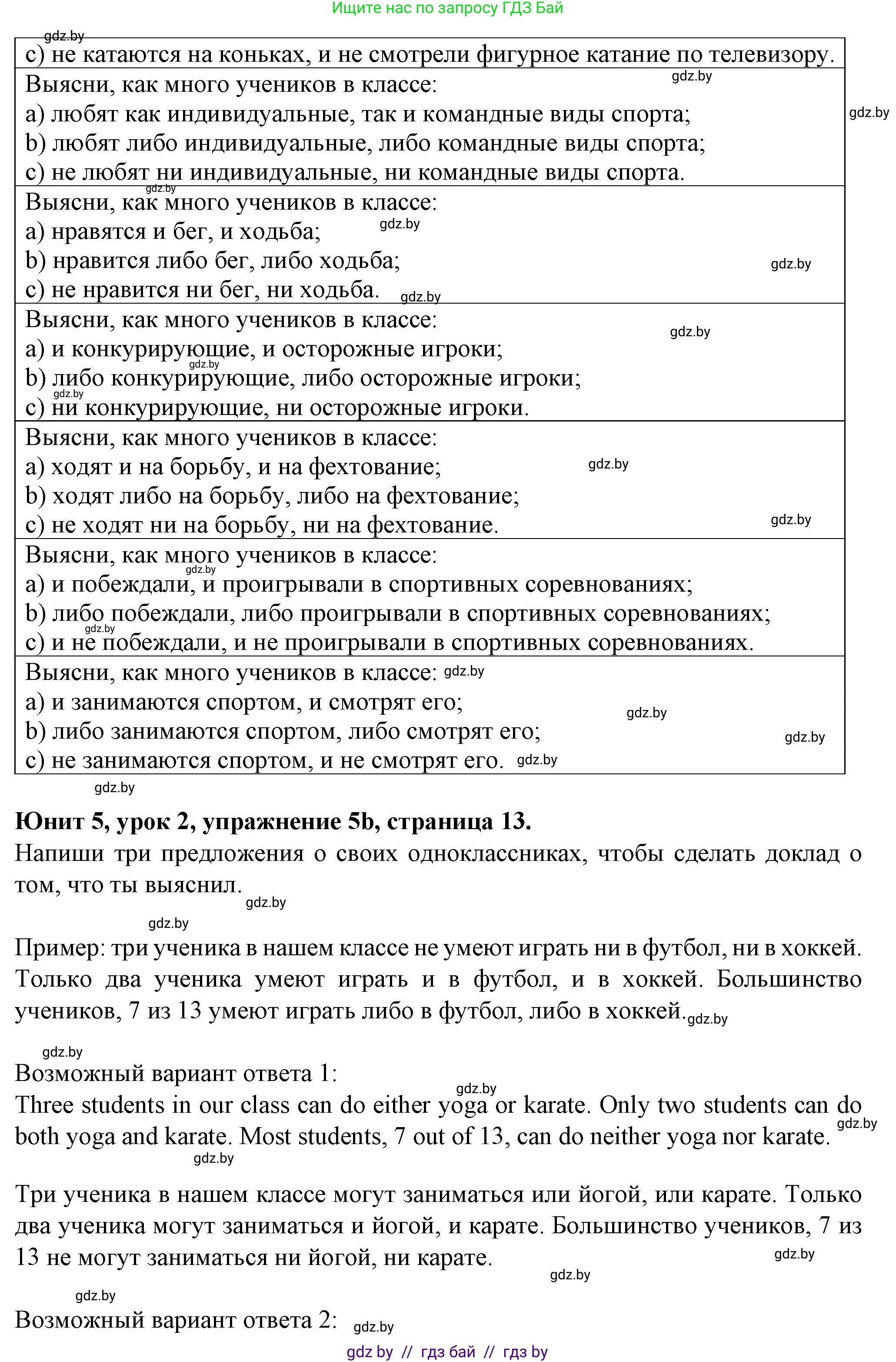 Английский язык (english), 7 класс Учебник (Student's book), авторы: Демченко Наталья Валентиновна, Севрюкова Татьяна Юрьевна, Юхнель Наталья Валентиновна, Наумова Елена Георгиевна, Манешина А В, Маслёнченко Н А, издательство Вышэйшая школа, Минск, 2019, оранжевого цвета, Часть ( Part) 2, страница 13, номер 5, Решение (продолжение 2)