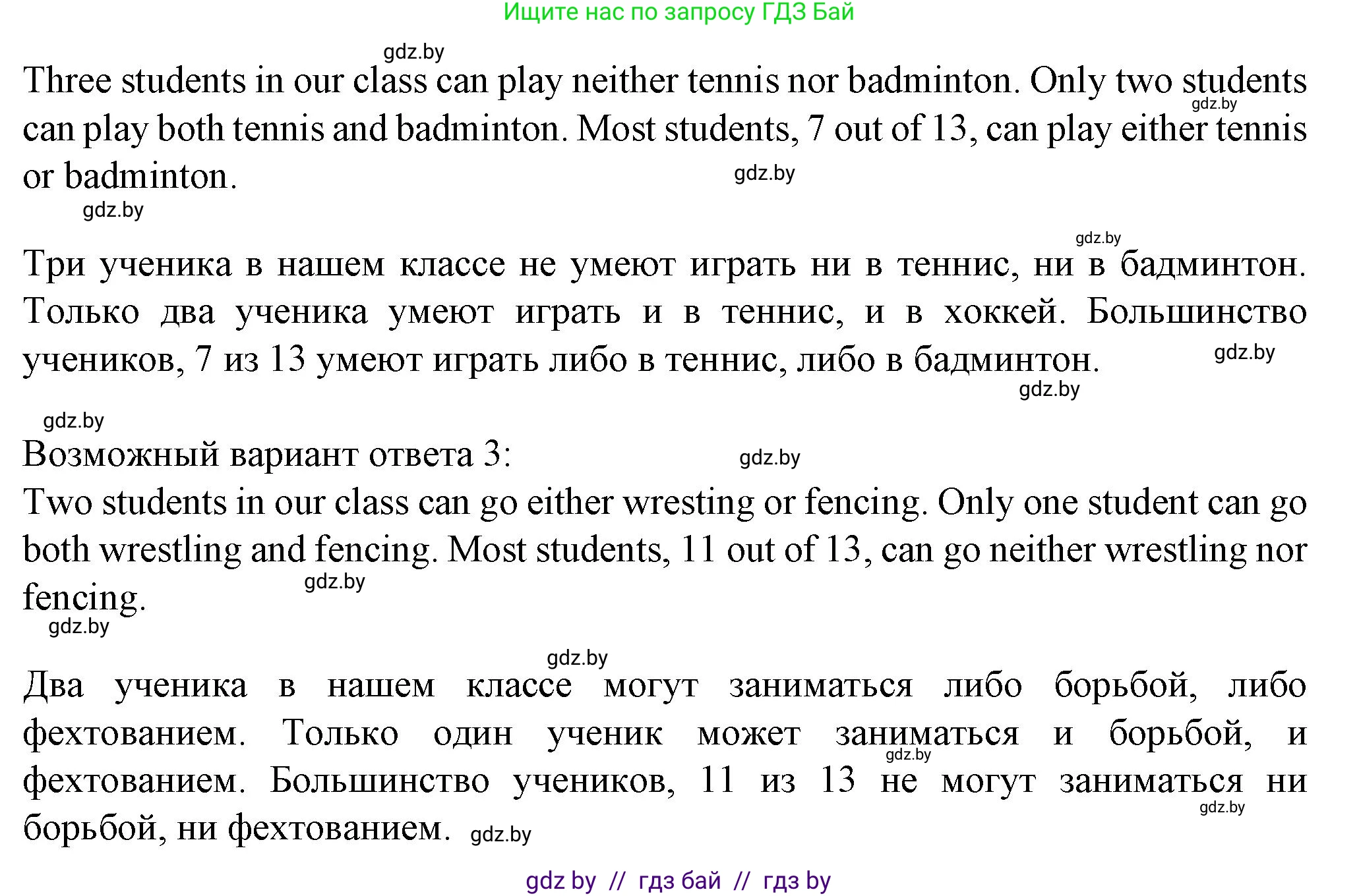 Английский язык (english), 7 класс Учебник (Student's book), авторы: Демченко Наталья Валентиновна, Севрюкова Татьяна Юрьевна, Юхнель Наталья Валентиновна, Наумова Елена Георгиевна, Манешина А В, Маслёнченко Н А, издательство Вышэйшая школа, Минск, 2019, оранжевого цвета, Часть ( Part) 2, страница 13, номер 5, Решение (продолжение 3)