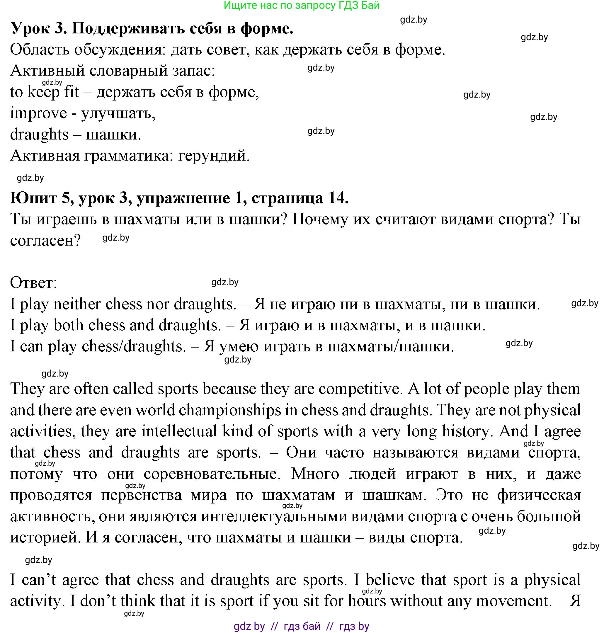Английский язык (english), 7 класс Учебник (Student's book), авторы: Демченко Наталья Валентиновна, Севрюкова Татьяна Юрьевна, Юхнель Наталья Валентиновна, Наумова Елена Георгиевна, Манешина А В, Маслёнченко Н А, издательство Вышэйшая школа, Минск, 2019, оранжевого цвета, Часть ( Part) 2, страница 14, номер 1, Решение