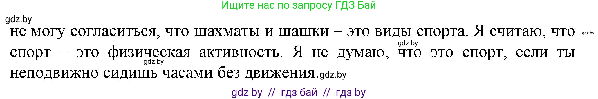 Английский язык (english), 7 класс Учебник (Student's book), авторы: Демченко Наталья Валентиновна, Севрюкова Татьяна Юрьевна, Юхнель Наталья Валентиновна, Наумова Елена Георгиевна, Манешина А В, Маслёнченко Н А, издательство Вышэйшая школа, Минск, 2019, оранжевого цвета, Часть ( Part) 2, страница 14, номер 1, Решение (продолжение 2)