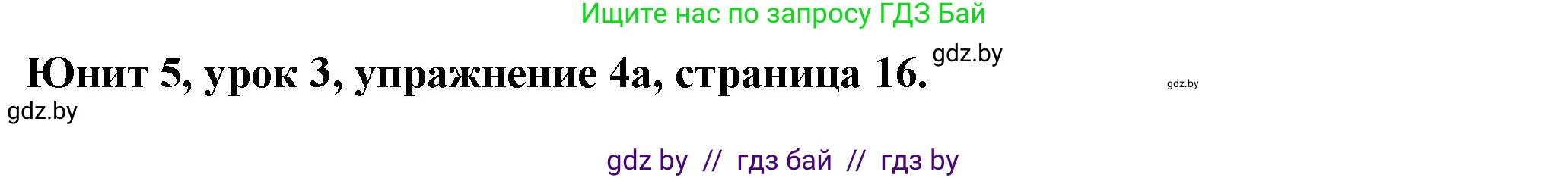Английский язык (english), 7 класс Учебник (Student's book), авторы: Демченко Наталья Валентиновна, Севрюкова Татьяна Юрьевна, Юхнель Наталья Валентиновна, Наумова Елена Георгиевна, Манешина А В, Маслёнченко Н А, издательство Вышэйшая школа, Минск, 2019, оранжевого цвета, Часть ( Part) 2, страница 16, номер 4, Решение