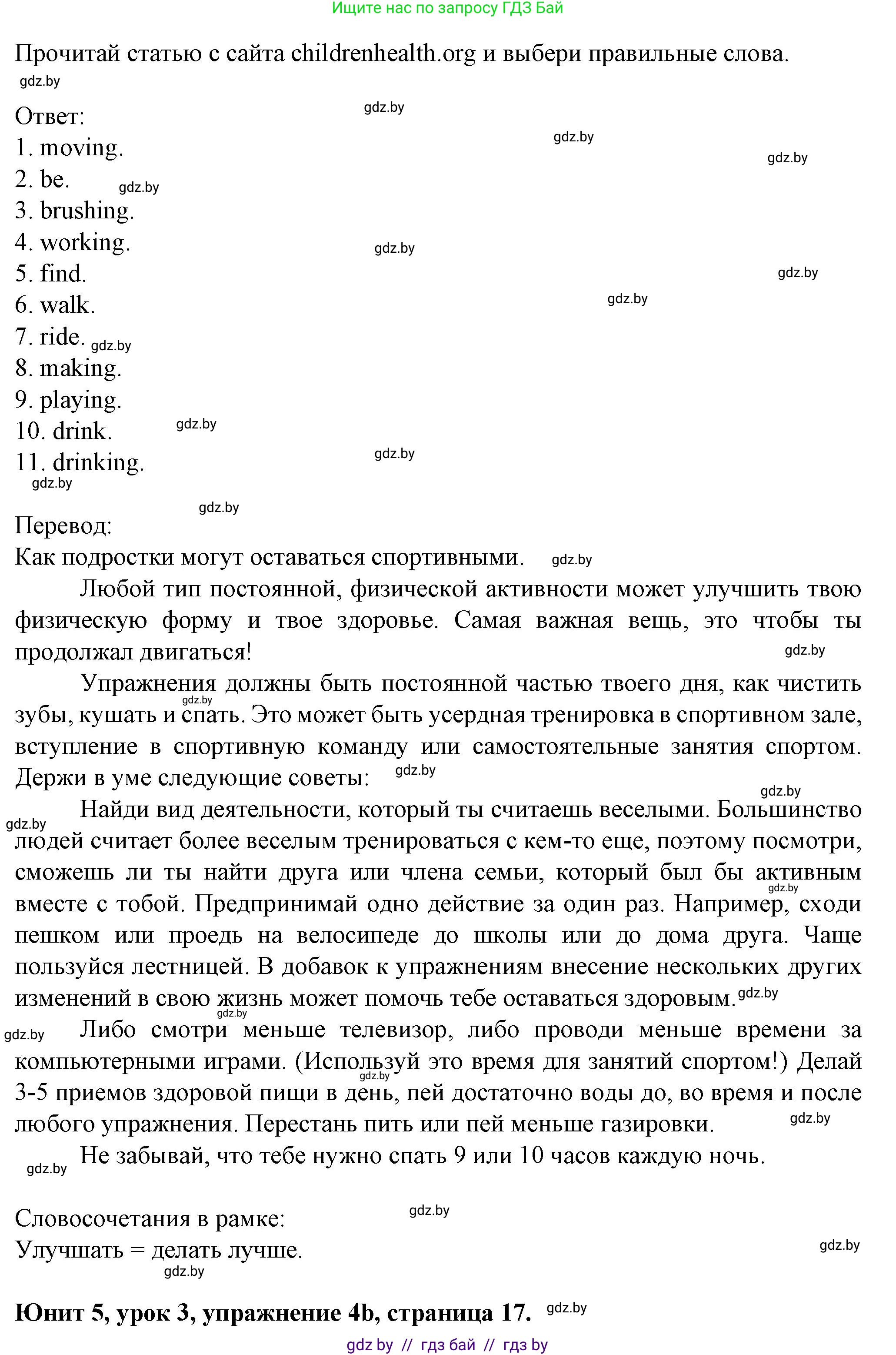Английский язык (english), 7 класс Учебник (Student's book), авторы: Демченко Наталья Валентиновна, Севрюкова Татьяна Юрьевна, Юхнель Наталья Валентиновна, Наумова Елена Георгиевна, Манешина А В, Маслёнченко Н А, издательство Вышэйшая школа, Минск, 2019, оранжевого цвета, Часть ( Part) 2, страница 16, номер 4, Решение (продолжение 2)