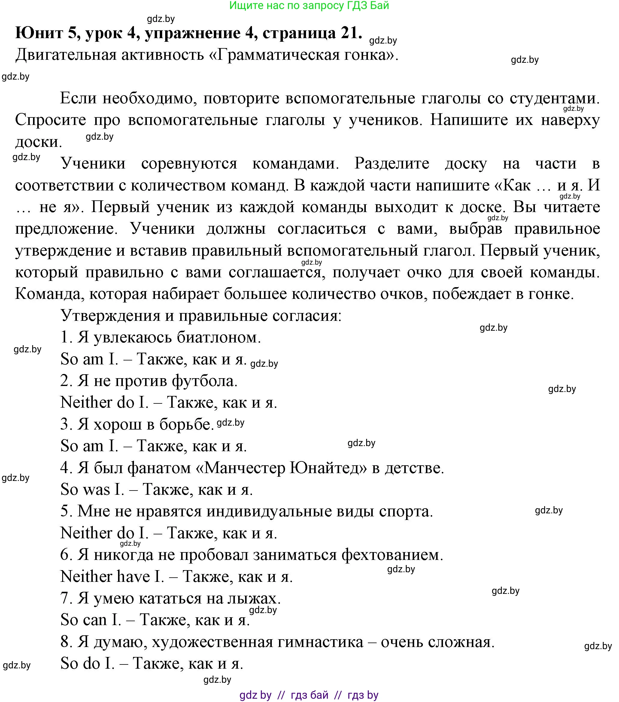 Английский язык (english), 7 класс Учебник (Student's book), авторы: Демченко Наталья Валентиновна, Севрюкова Татьяна Юрьевна, Юхнель Наталья Валентиновна, Наумова Елена Георгиевна, Манешина А В, Маслёнченко Н А, издательство Вышэйшая школа, Минск, 2019, оранжевого цвета, Часть ( Part) 2, страница 21, номер 4, Решение