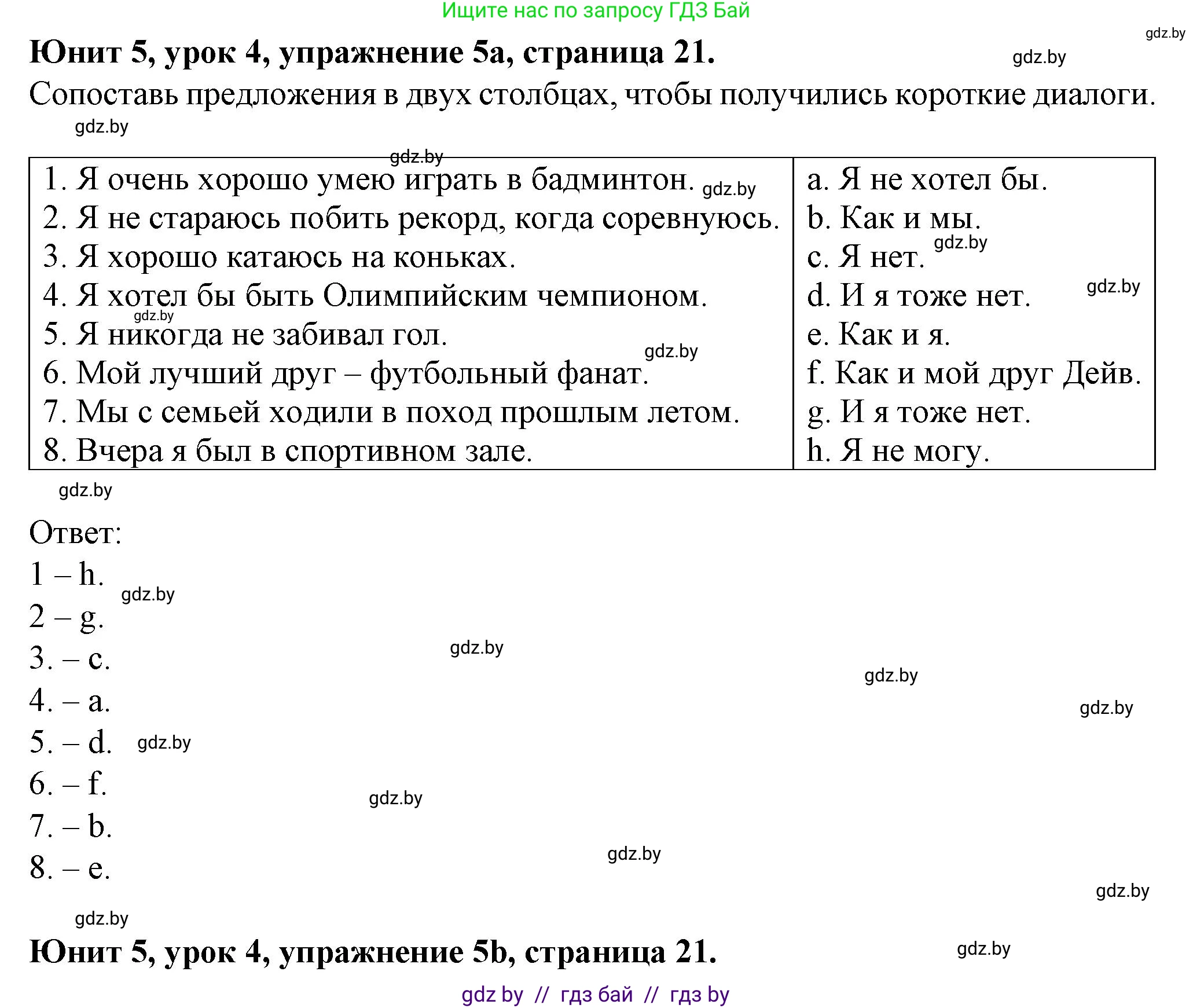 Английский язык (english), 7 класс Учебник (Student's book), авторы: Демченко Наталья Валентиновна, Севрюкова Татьяна Юрьевна, Юхнель Наталья Валентиновна, Наумова Елена Георгиевна, Манешина А В, Маслёнченко Н А, издательство Вышэйшая школа, Минск, 2019, оранжевого цвета, Часть ( Part) 2, страница 21, номер 5, Решение