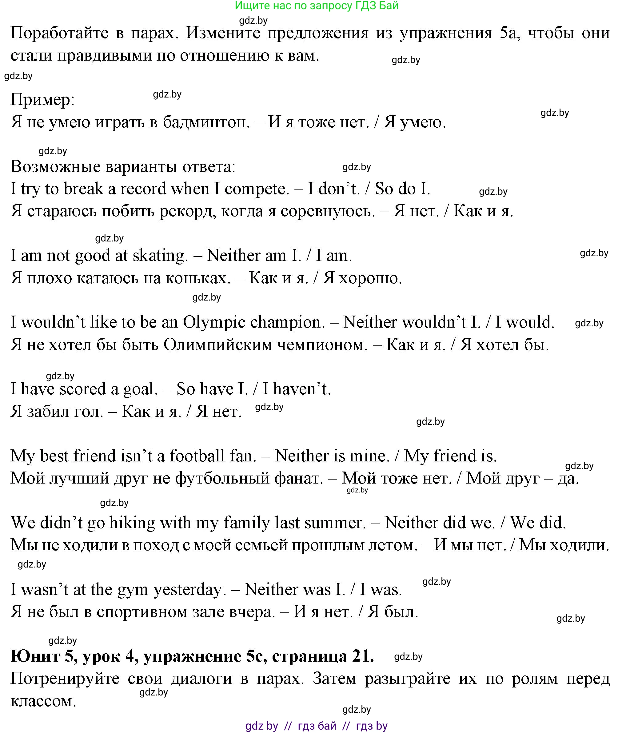 Английский язык (english), 7 класс Учебник (Student's book), авторы: Демченко Наталья Валентиновна, Севрюкова Татьяна Юрьевна, Юхнель Наталья Валентиновна, Наумова Елена Георгиевна, Манешина А В, Маслёнченко Н А, издательство Вышэйшая школа, Минск, 2019, оранжевого цвета, Часть ( Part) 2, страница 21, номер 5, Решение (продолжение 2)