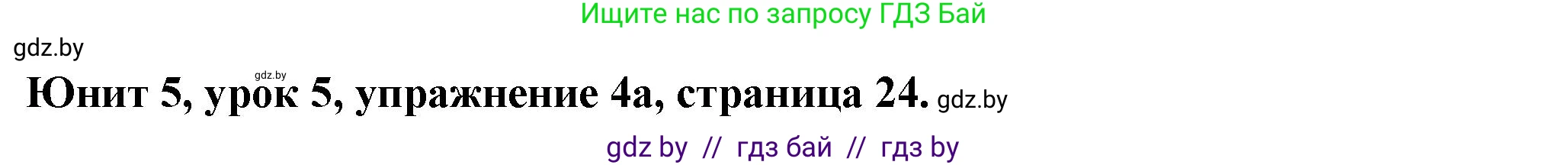 Английский язык (english), 7 класс Учебник (Student's book), авторы: Демченко Наталья Валентиновна, Севрюкова Татьяна Юрьевна, Юхнель Наталья Валентиновна, Наумова Елена Георгиевна, Манешина А В, Маслёнченко Н А, издательство Вышэйшая школа, Минск, 2019, оранжевого цвета, Часть ( Part) 2, страница 24, номер 4, Решение