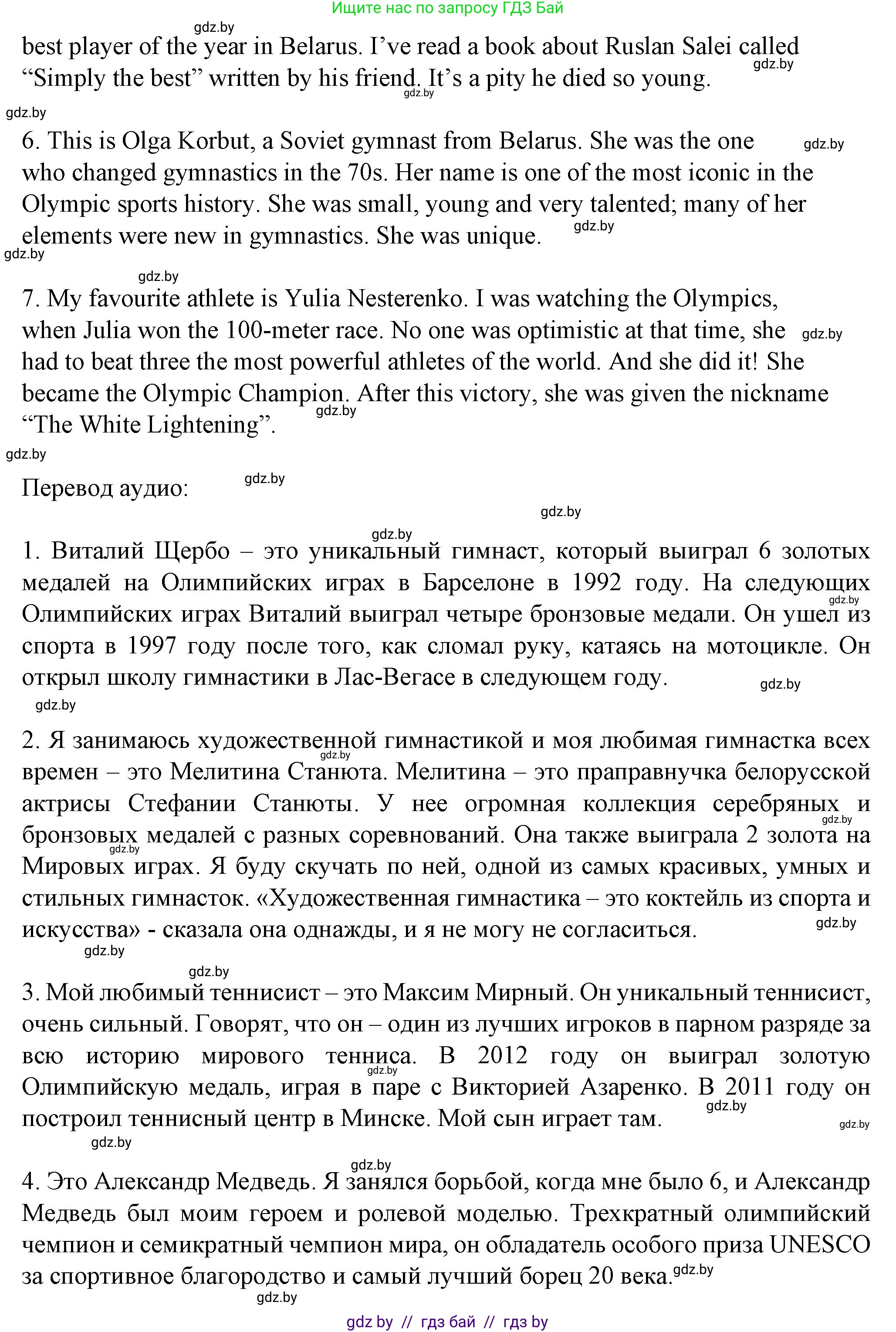 Английский язык (english), 7 класс Учебник (Student's book), авторы: Демченко Наталья Валентиновна, Севрюкова Татьяна Юрьевна, Юхнель Наталья Валентиновна, Наумова Елена Георгиевна, Манешина А В, Маслёнченко Н А, издательство Вышэйшая школа, Минск, 2019, оранжевого цвета, Часть ( Part) 2, страница 24, номер 4, Решение (продолжение 4)