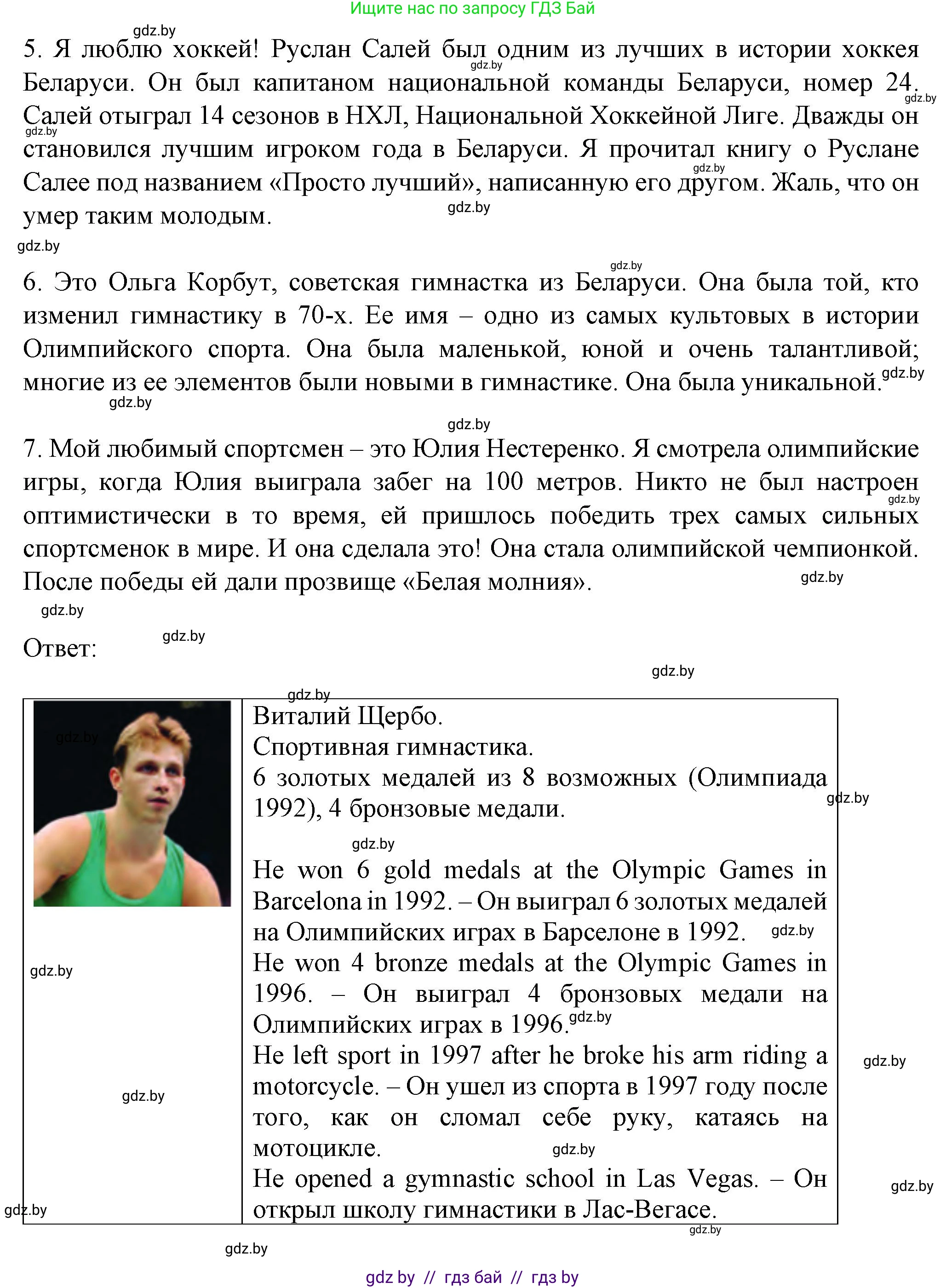 Английский язык (english), 7 класс Учебник (Student's book), авторы: Демченко Наталья Валентиновна, Севрюкова Татьяна Юрьевна, Юхнель Наталья Валентиновна, Наумова Елена Георгиевна, Манешина А В, Маслёнченко Н А, издательство Вышэйшая школа, Минск, 2019, оранжевого цвета, Часть ( Part) 2, страница 24, номер 4, Решение (продолжение 5)