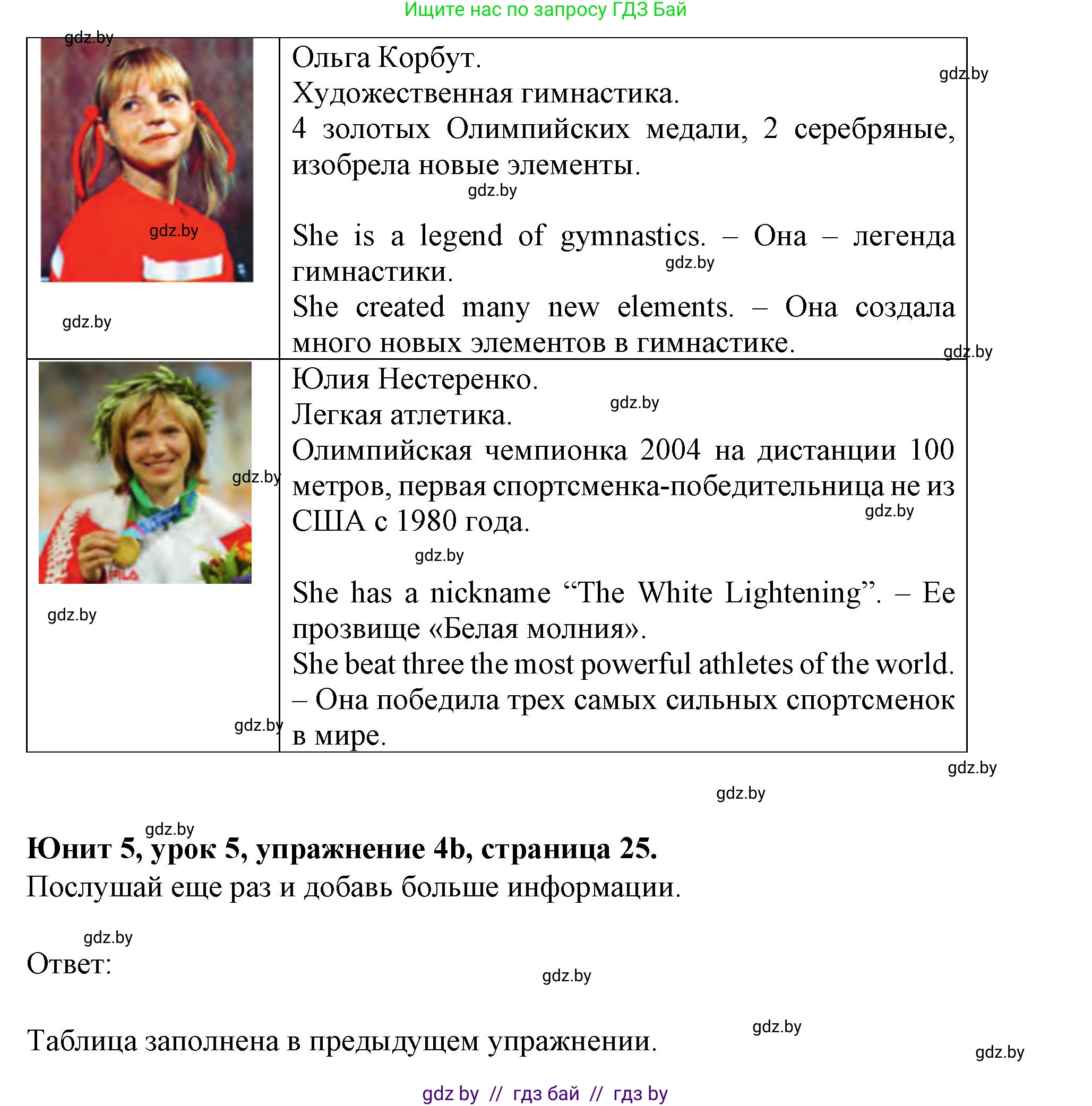 Английский язык (english), 7 класс Учебник (Student's book), авторы: Демченко Наталья Валентиновна, Севрюкова Татьяна Юрьевна, Юхнель Наталья Валентиновна, Наумова Елена Георгиевна, Манешина А В, Маслёнченко Н А, издательство Вышэйшая школа, Минск, 2019, оранжевого цвета, Часть ( Part) 2, страница 24, номер 4, Решение (продолжение 7)