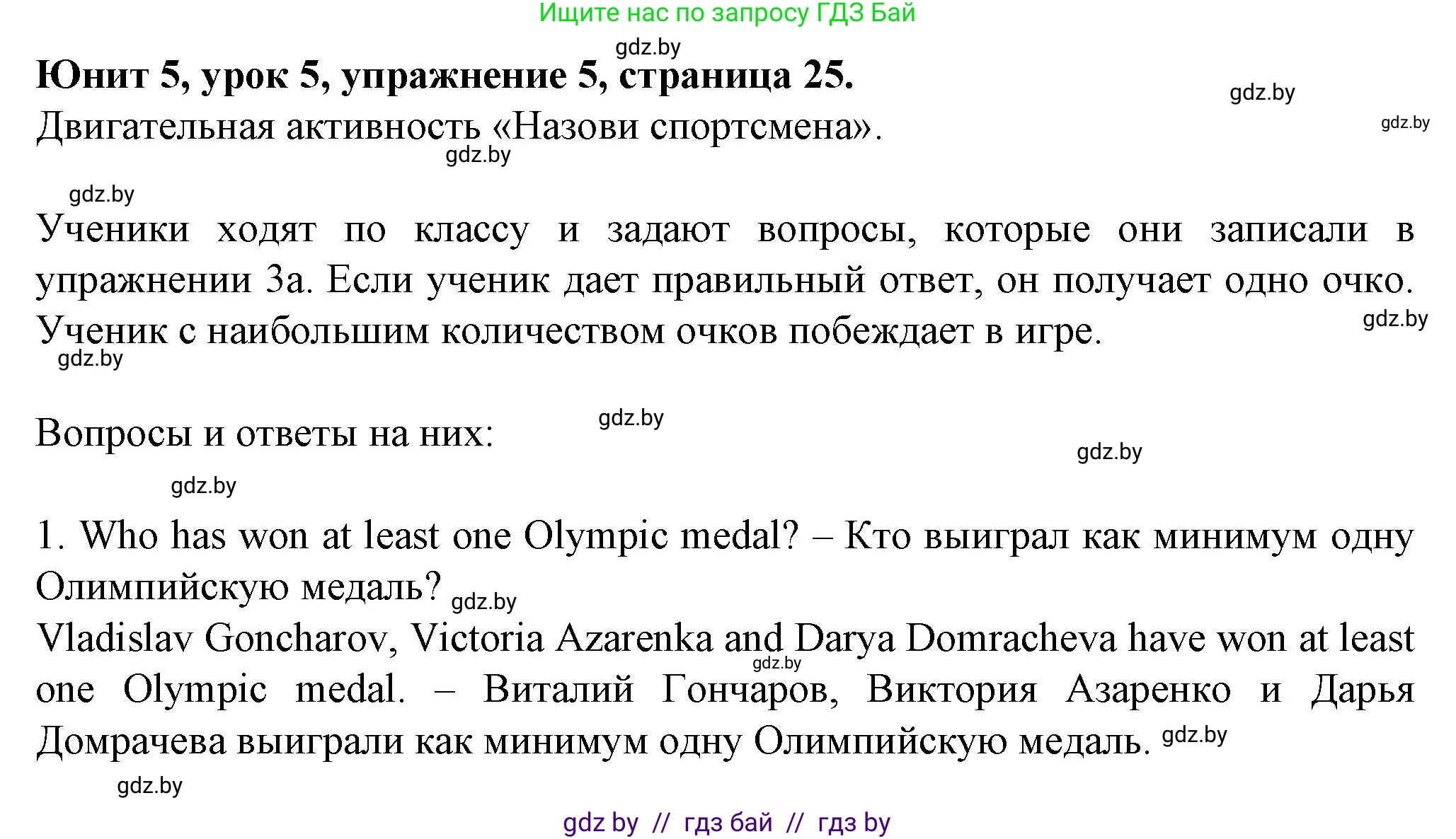 Английский язык (english), 7 класс Учебник (Student's book), авторы: Демченко Наталья Валентиновна, Севрюкова Татьяна Юрьевна, Юхнель Наталья Валентиновна, Наумова Елена Георгиевна, Манешина А В, Маслёнченко Н А, издательство Вышэйшая школа, Минск, 2019, оранжевого цвета, Часть ( Part) 2, страница 25, номер 5, Решение