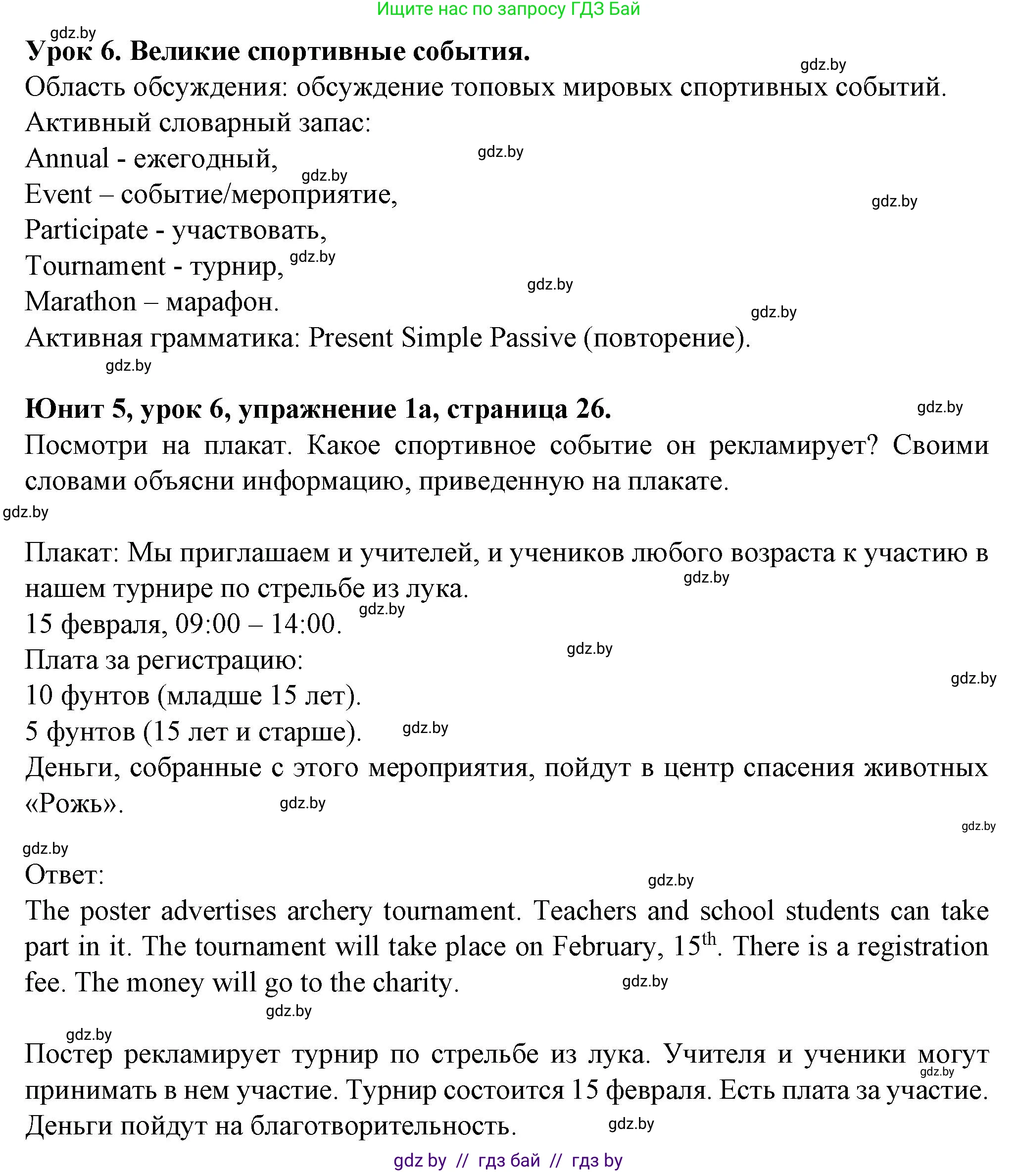 Английский язык (english), 7 класс Учебник (Student's book), авторы: Демченко Наталья Валентиновна, Севрюкова Татьяна Юрьевна, Юхнель Наталья Валентиновна, Наумова Елена Георгиевна, Манешина А В, Маслёнченко Н А, издательство Вышэйшая школа, Минск, 2019, оранжевого цвета, Часть ( Part) 2, страница 26, номер 1, Решение