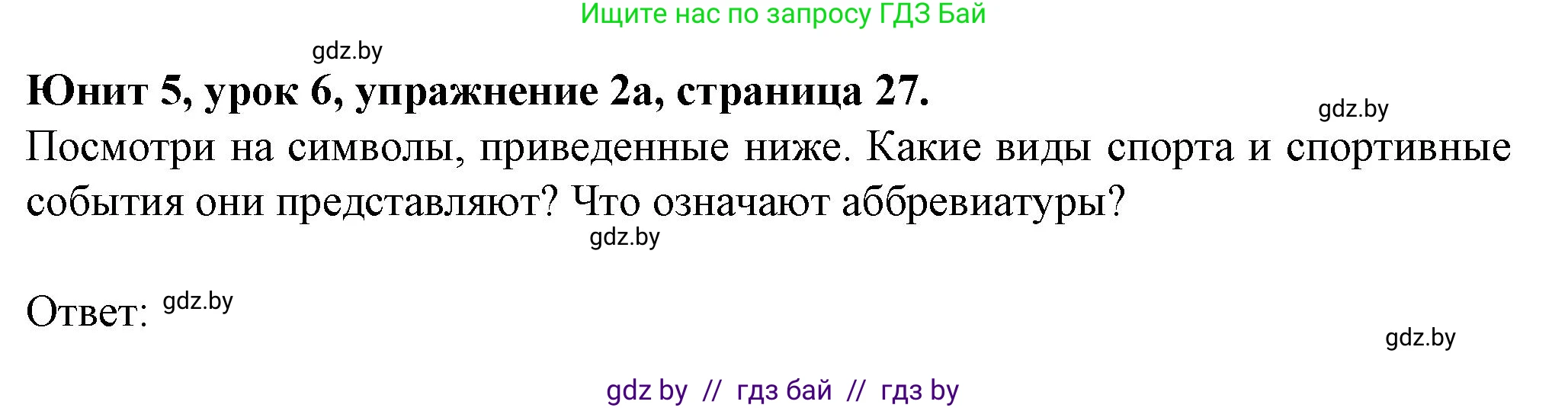 Английский язык (english), 7 класс Учебник (Student's book), авторы: Демченко Наталья Валентиновна, Севрюкова Татьяна Юрьевна, Юхнель Наталья Валентиновна, Наумова Елена Георгиевна, Манешина А В, Маслёнченко Н А, издательство Вышэйшая школа, Минск, 2019, оранжевого цвета, Часть ( Part) 2, страница 27, номер 2, Решение