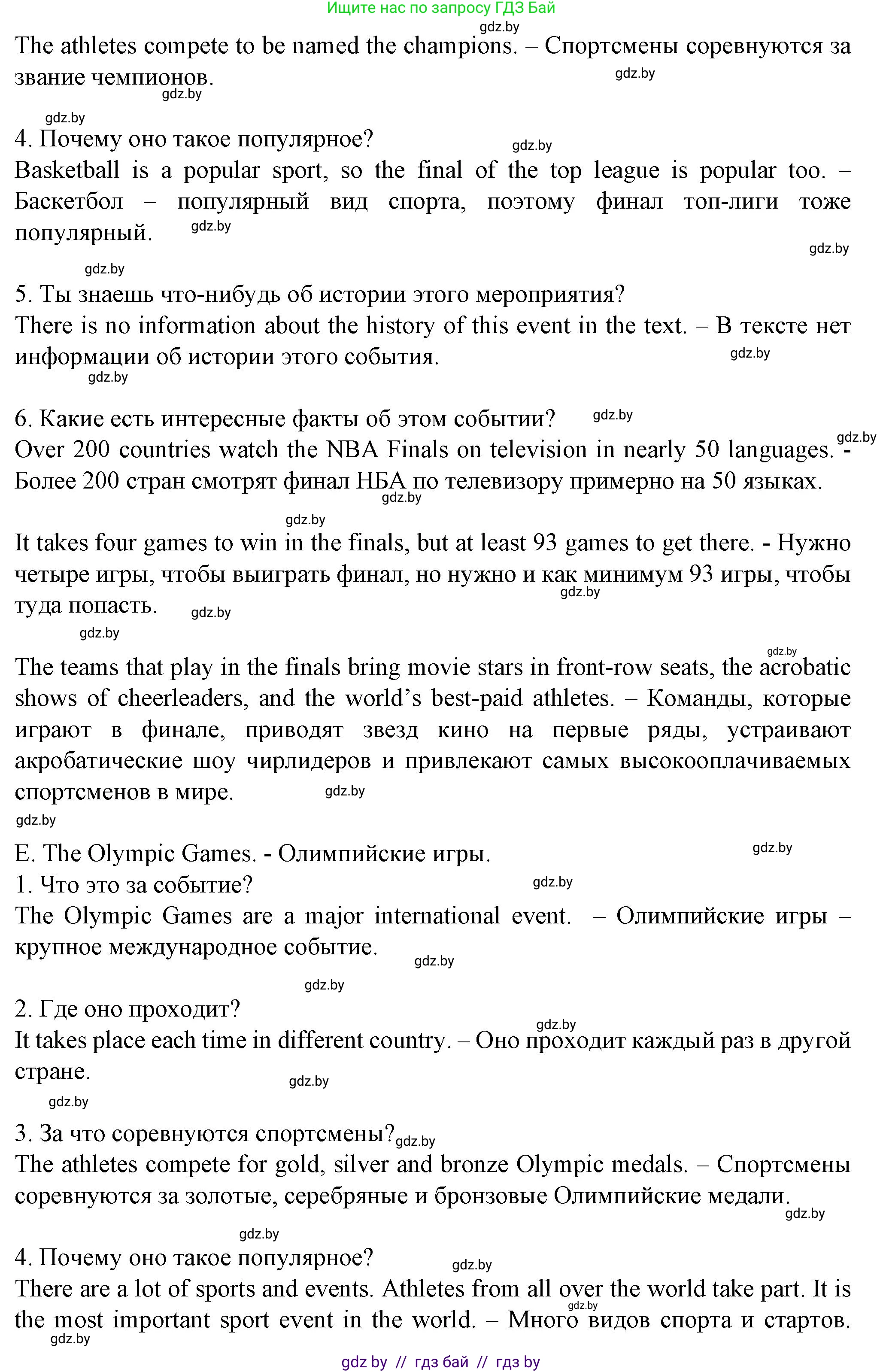 Английский язык (english), 7 класс Учебник (Student's book), авторы: Демченко Наталья Валентиновна, Севрюкова Татьяна Юрьевна, Юхнель Наталья Валентиновна, Наумова Елена Георгиевна, Манешина А В, Маслёнченко Н А, издательство Вышэйшая школа, Минск, 2019, оранжевого цвета, Часть ( Part) 2, страница 27, номер 2, Решение (продолжение 7)