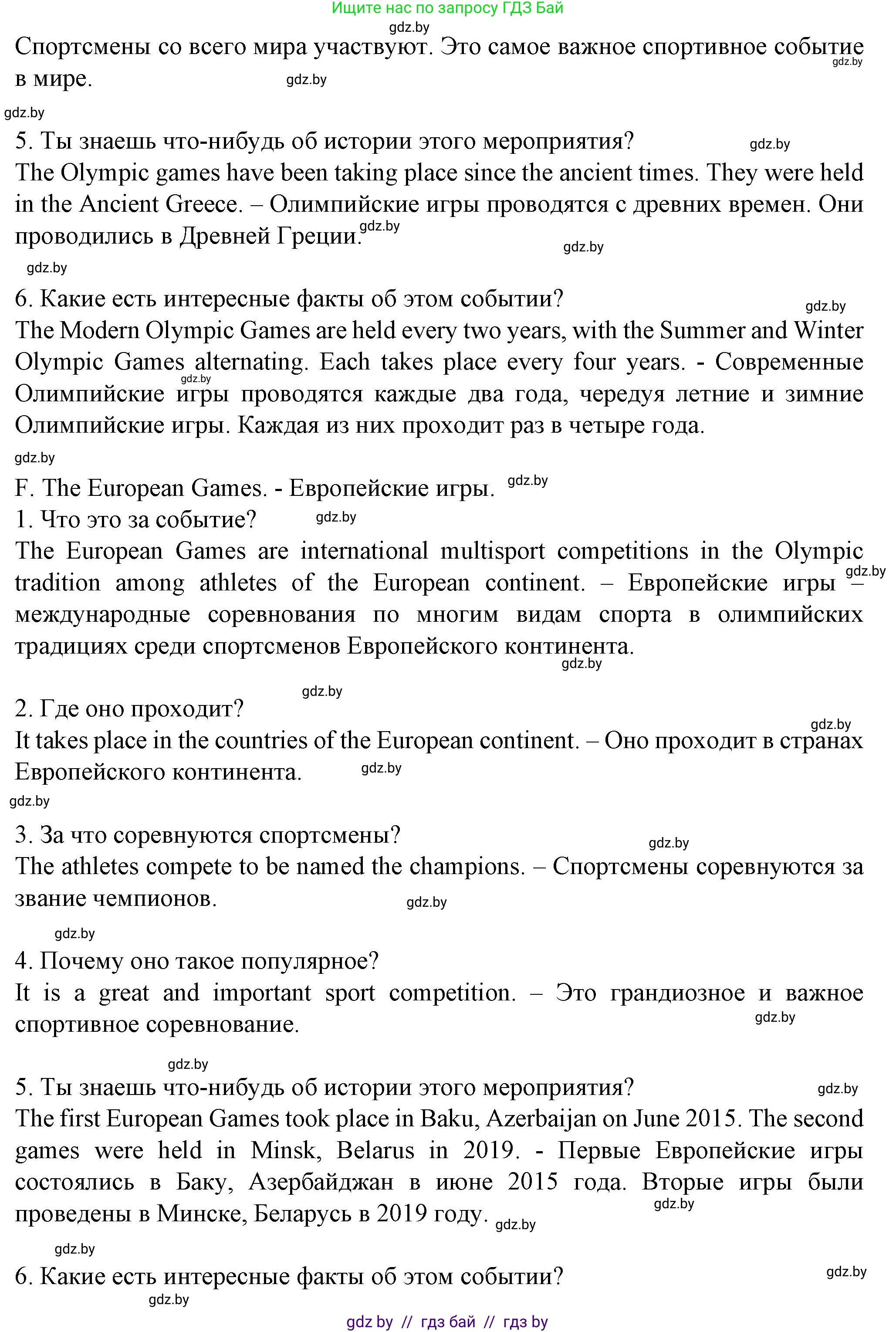 Английский язык (english), 7 класс Учебник (Student's book), авторы: Демченко Наталья Валентиновна, Севрюкова Татьяна Юрьевна, Юхнель Наталья Валентиновна, Наумова Елена Георгиевна, Манешина А В, Маслёнченко Н А, издательство Вышэйшая школа, Минск, 2019, оранжевого цвета, Часть ( Part) 2, страница 27, номер 2, Решение (продолжение 8)