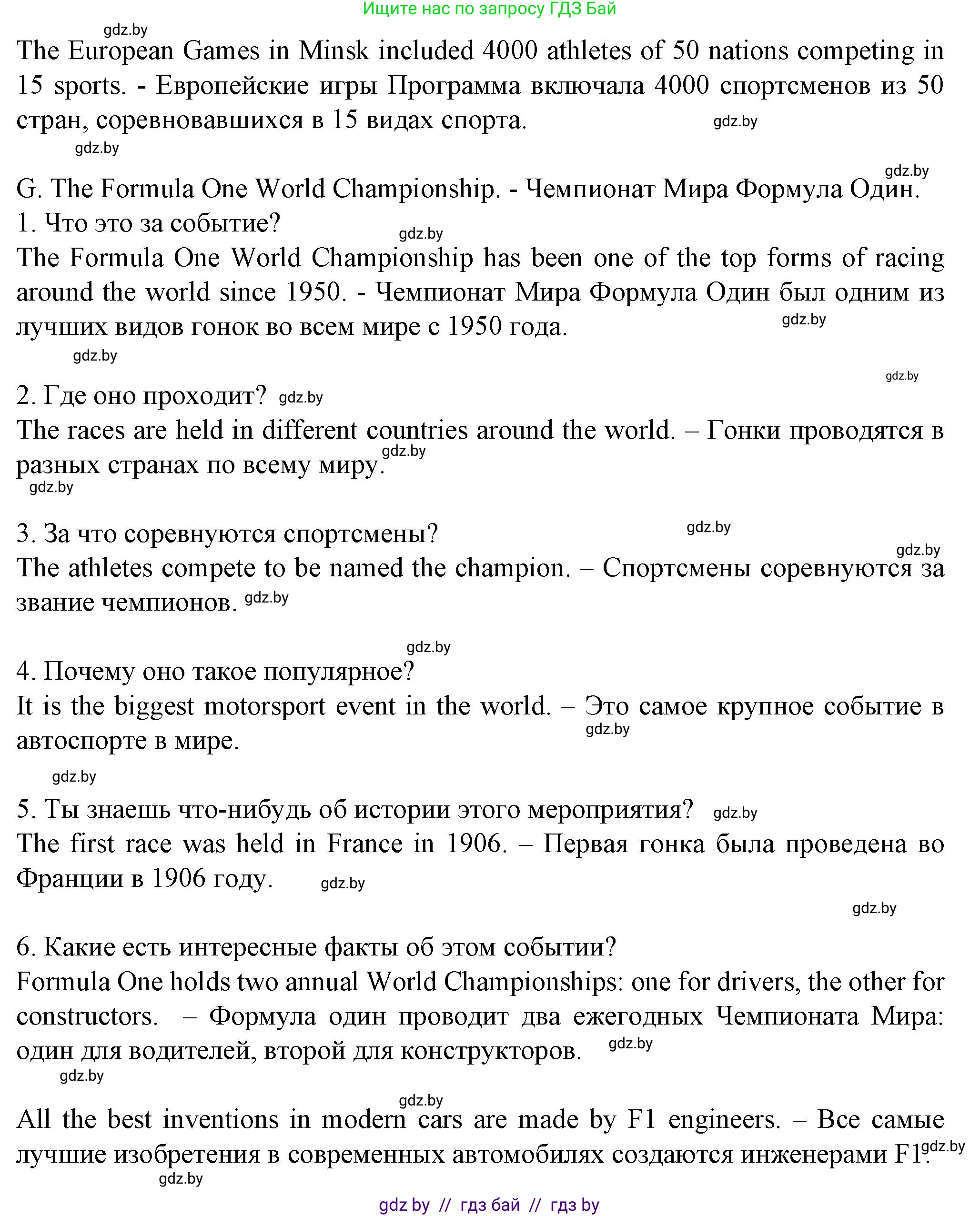 Английский язык (english), 7 класс Учебник (Student's book), авторы: Демченко Наталья Валентиновна, Севрюкова Татьяна Юрьевна, Юхнель Наталья Валентиновна, Наумова Елена Георгиевна, Манешина А В, Маслёнченко Н А, издательство Вышэйшая школа, Минск, 2019, оранжевого цвета, Часть ( Part) 2, страница 27, номер 2, Решение (продолжение 9)