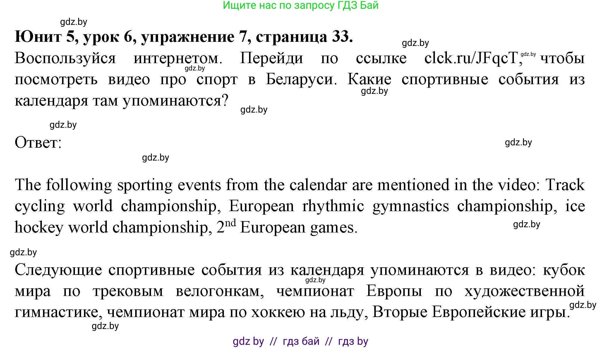 Английский язык (english), 7 класс Учебник (Student's book), авторы: Демченко Наталья Валентиновна, Севрюкова Татьяна Юрьевна, Юхнель Наталья Валентиновна, Наумова Елена Георгиевна, Манешина А В, Маслёнченко Н А, издательство Вышэйшая школа, Минск, 2019, оранжевого цвета, Часть ( Part) 2, страница 33, номер 7, Решение