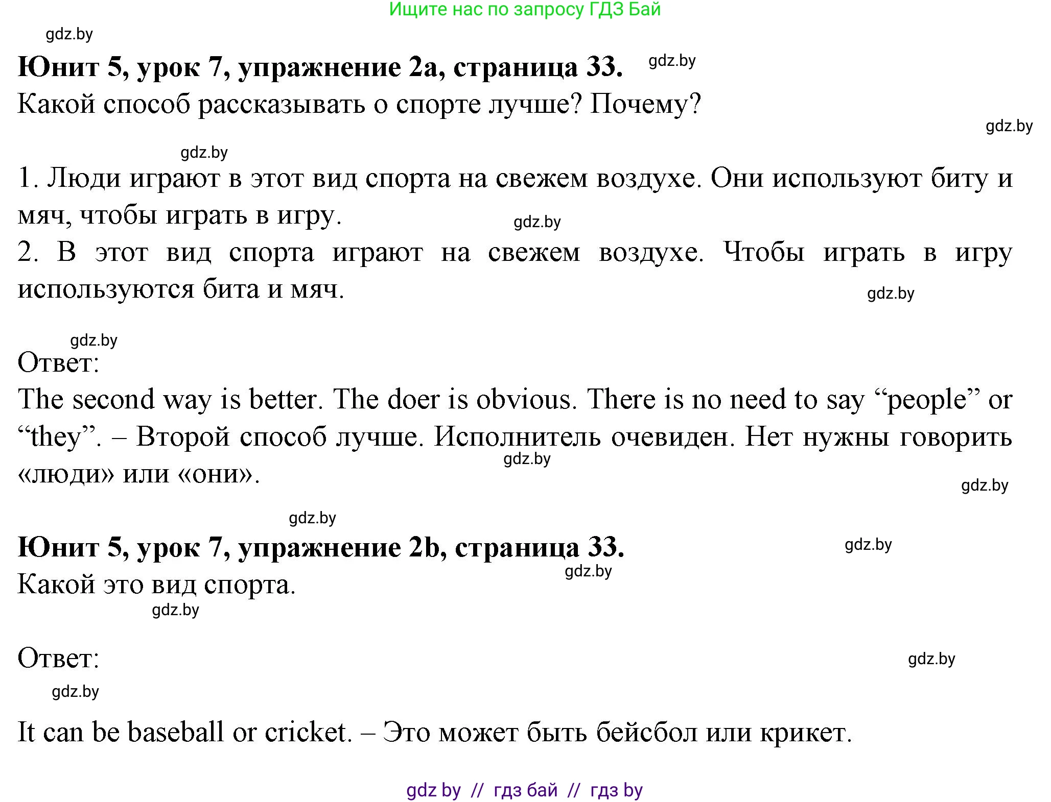 Английский язык (english), 7 класс Учебник (Student's book), авторы: Демченко Наталья Валентиновна, Севрюкова Татьяна Юрьевна, Юхнель Наталья Валентиновна, Наумова Елена Георгиевна, Манешина А В, Маслёнченко Н А, издательство Вышэйшая школа, Минск, 2019, оранжевого цвета, Часть ( Part) 2, страница 33, номер 2, Решение