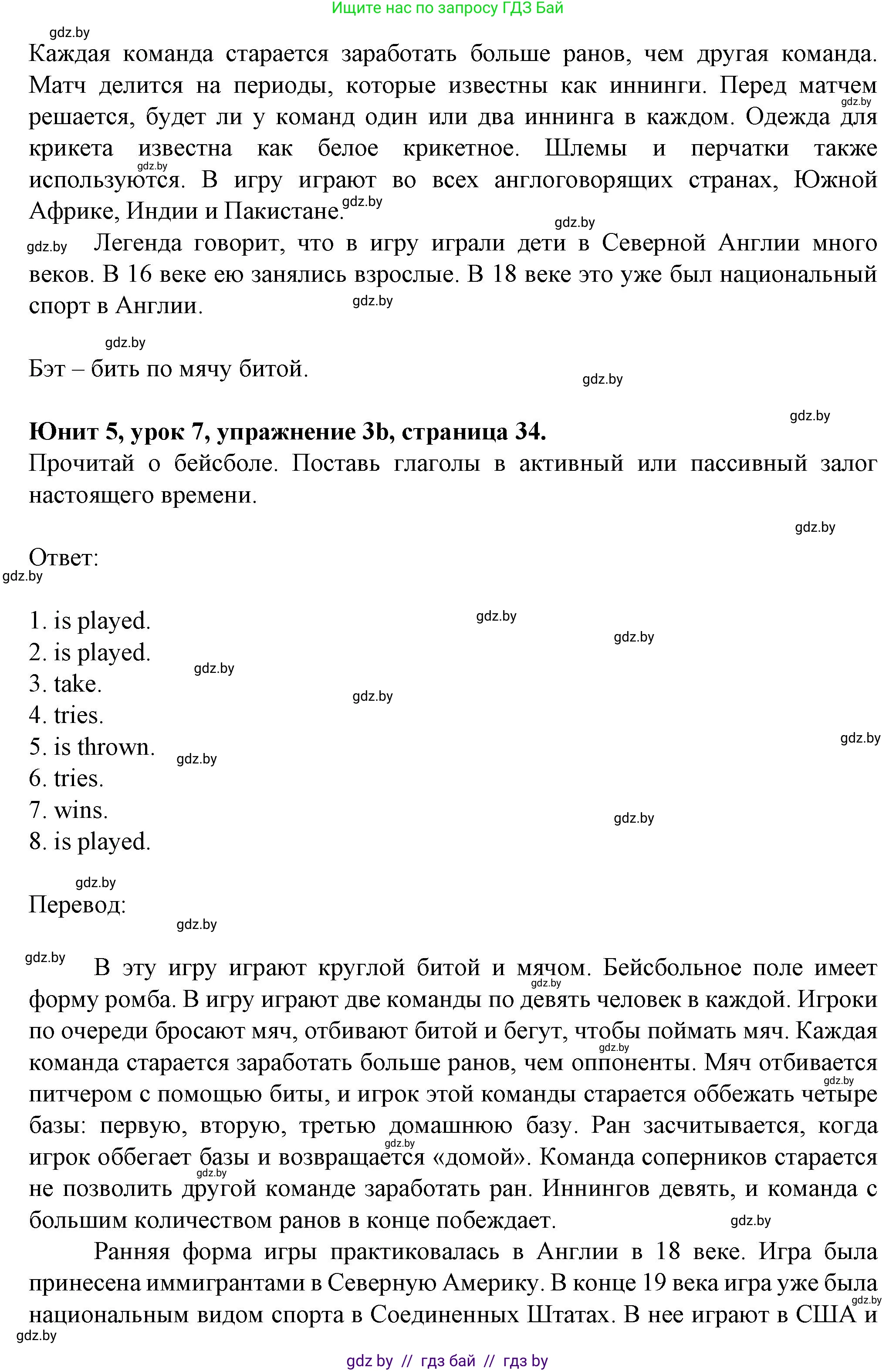 Английский язык (english), 7 класс Учебник (Student's book), авторы: Демченко Наталья Валентиновна, Севрюкова Татьяна Юрьевна, Юхнель Наталья Валентиновна, Наумова Елена Георгиевна, Манешина А В, Маслёнченко Н А, издательство Вышэйшая школа, Минск, 2019, оранжевого цвета, Часть ( Part) 2, страница 34, номер 3, Решение (продолжение 2)