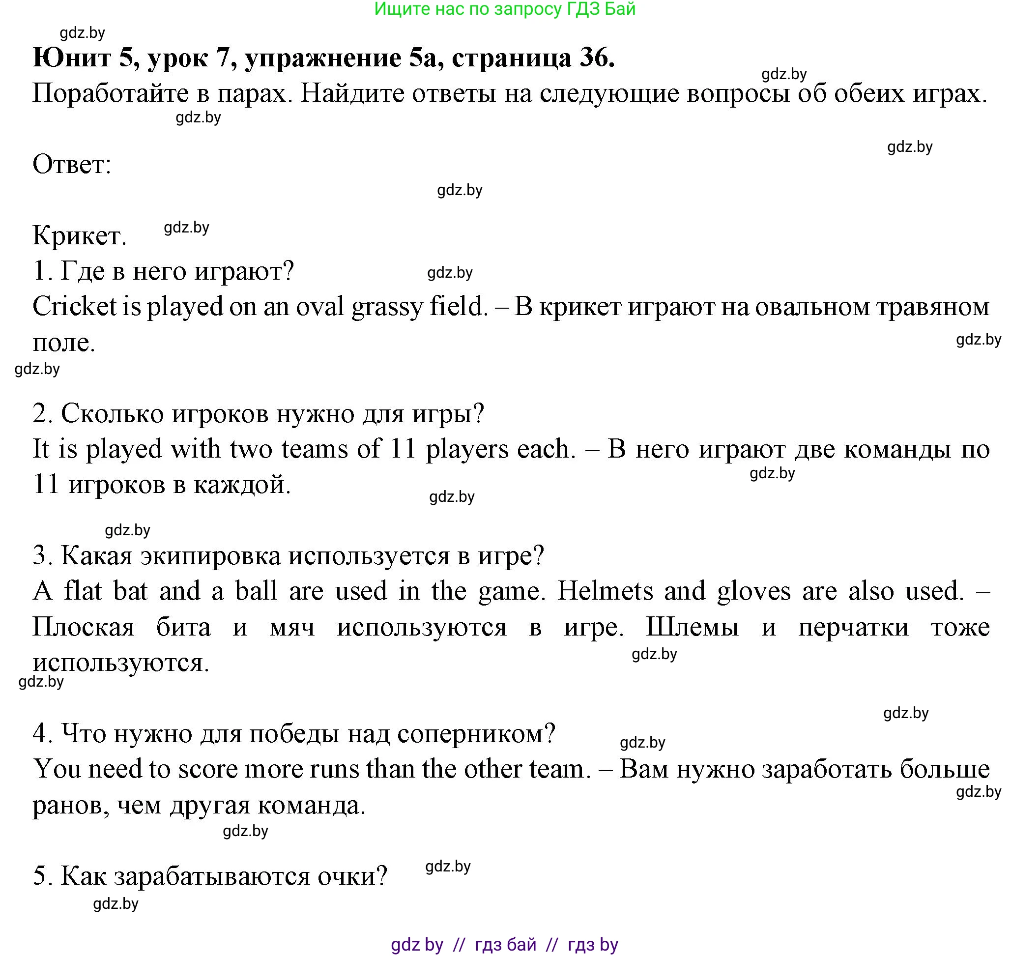 Английский язык (english), 7 класс Учебник (Student's book), авторы: Демченко Наталья Валентиновна, Севрюкова Татьяна Юрьевна, Юхнель Наталья Валентиновна, Наумова Елена Георгиевна, Манешина А В, Маслёнченко Н А, издательство Вышэйшая школа, Минск, 2019, оранжевого цвета, Часть ( Part) 2, страница 36, номер 5, Решение