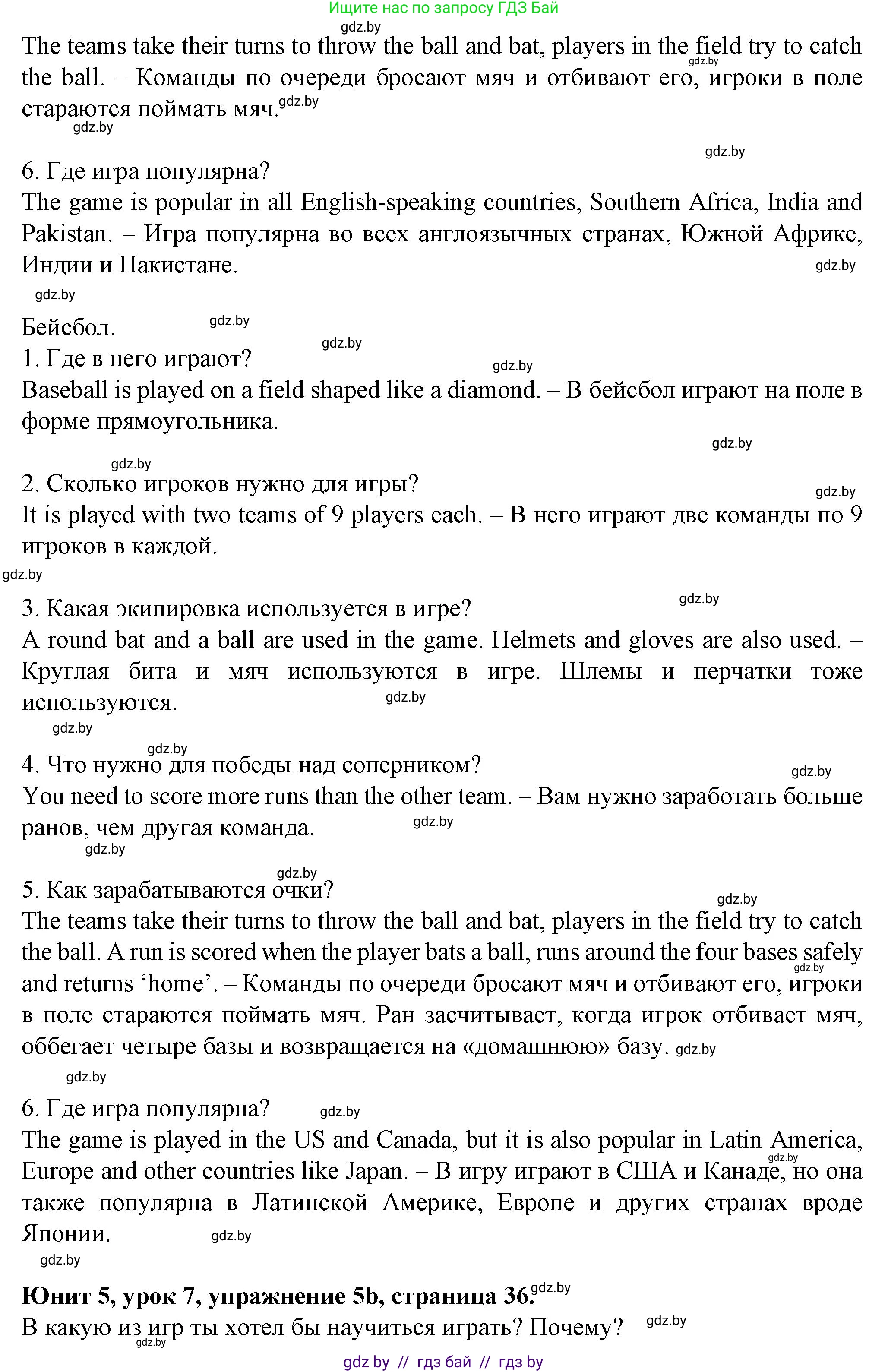 Английский язык (english), 7 класс Учебник (Student's book), авторы: Демченко Наталья Валентиновна, Севрюкова Татьяна Юрьевна, Юхнель Наталья Валентиновна, Наумова Елена Георгиевна, Манешина А В, Маслёнченко Н А, издательство Вышэйшая школа, Минск, 2019, оранжевого цвета, Часть ( Part) 2, страница 36, номер 5, Решение (продолжение 2)