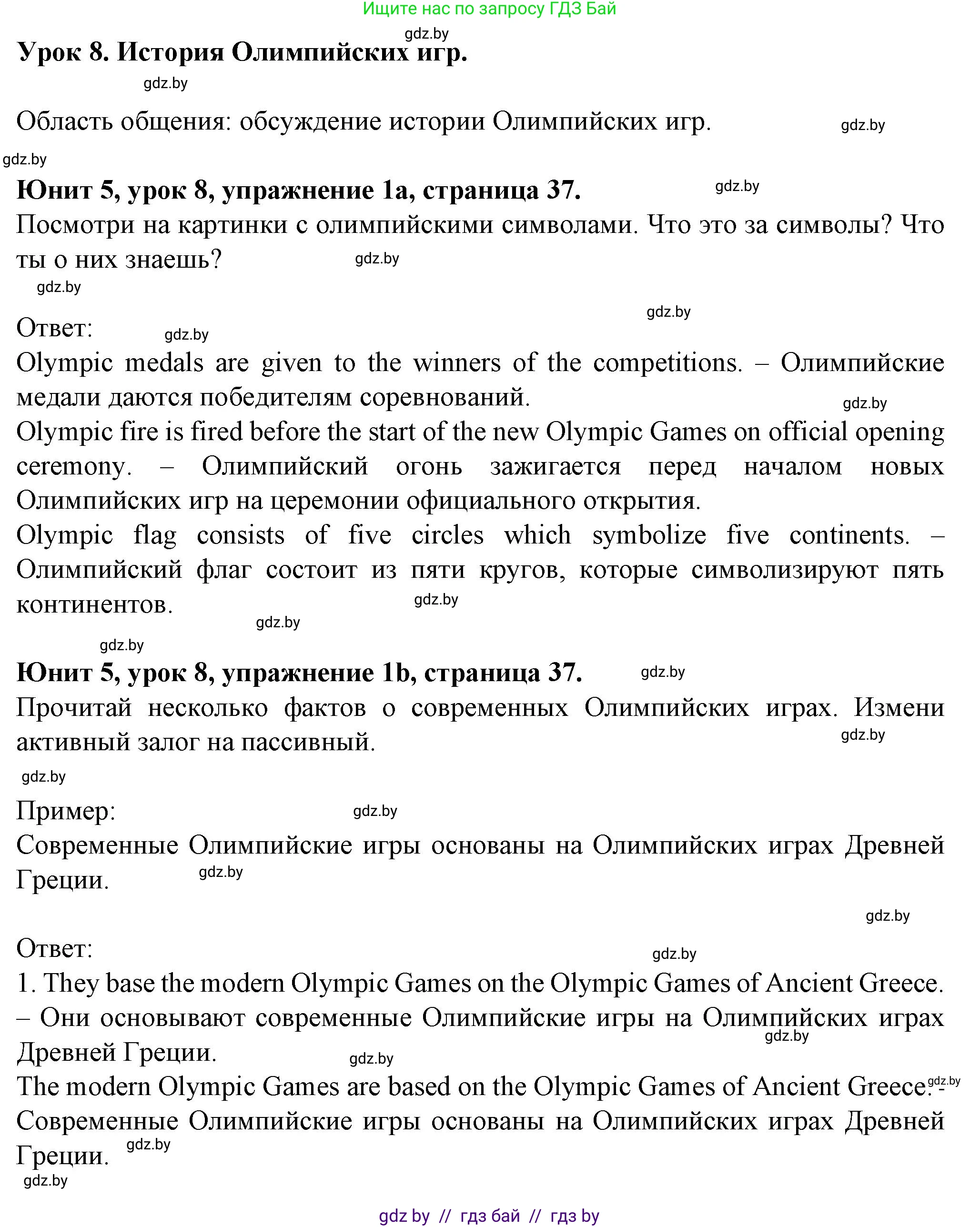 Английский язык (english), 7 класс Учебник (Student's book), авторы: Демченко Наталья Валентиновна, Севрюкова Татьяна Юрьевна, Юхнель Наталья Валентиновна, Наумова Елена Георгиевна, Манешина А В, Маслёнченко Н А, издательство Вышэйшая школа, Минск, 2019, оранжевого цвета, Часть ( Part) 2, страница 37, номер 1, Решение