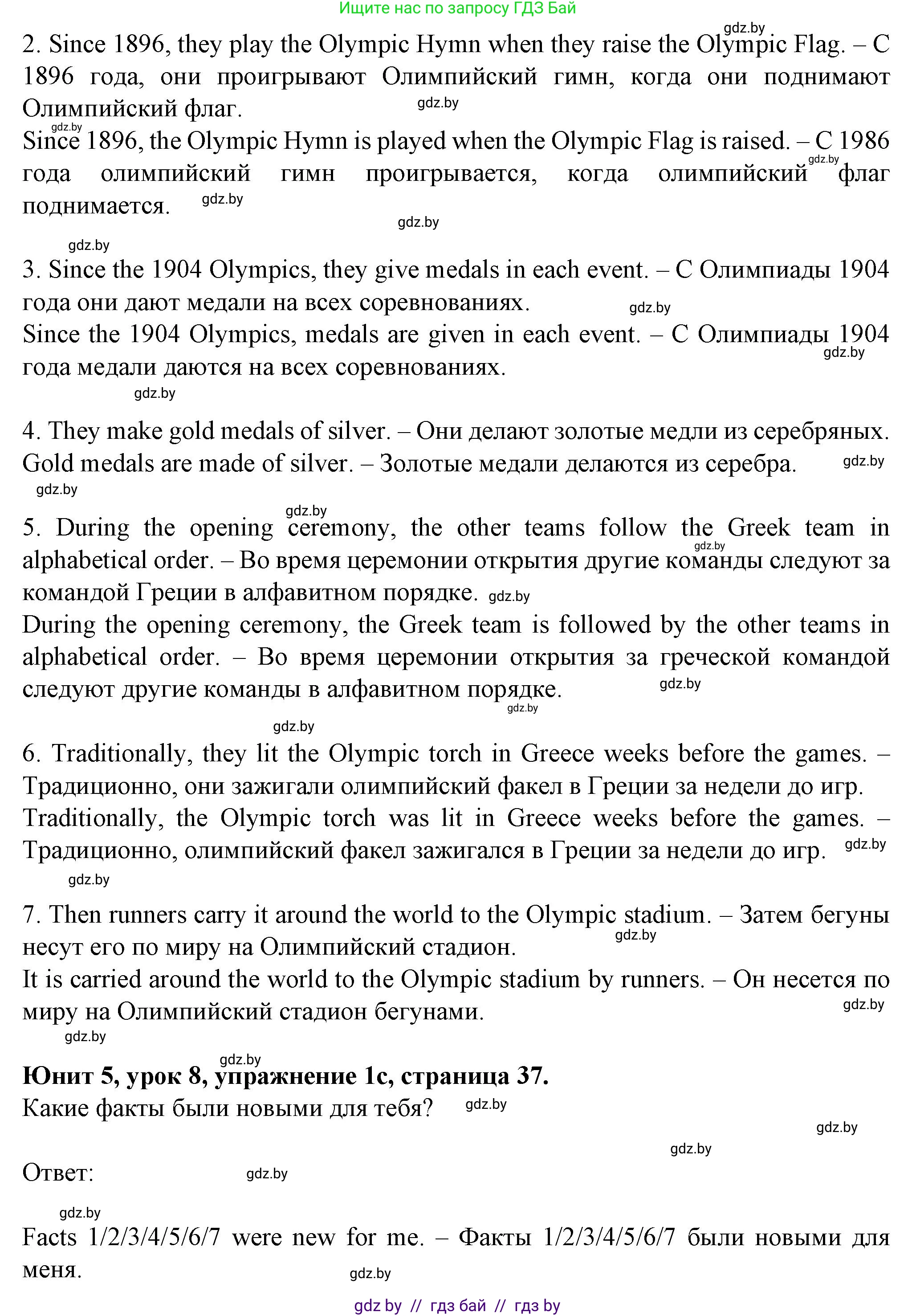 Английский язык (english), 7 класс Учебник (Student's book), авторы: Демченко Наталья Валентиновна, Севрюкова Татьяна Юрьевна, Юхнель Наталья Валентиновна, Наумова Елена Георгиевна, Манешина А В, Маслёнченко Н А, издательство Вышэйшая школа, Минск, 2019, оранжевого цвета, Часть ( Part) 2, страница 37, номер 1, Решение (продолжение 2)