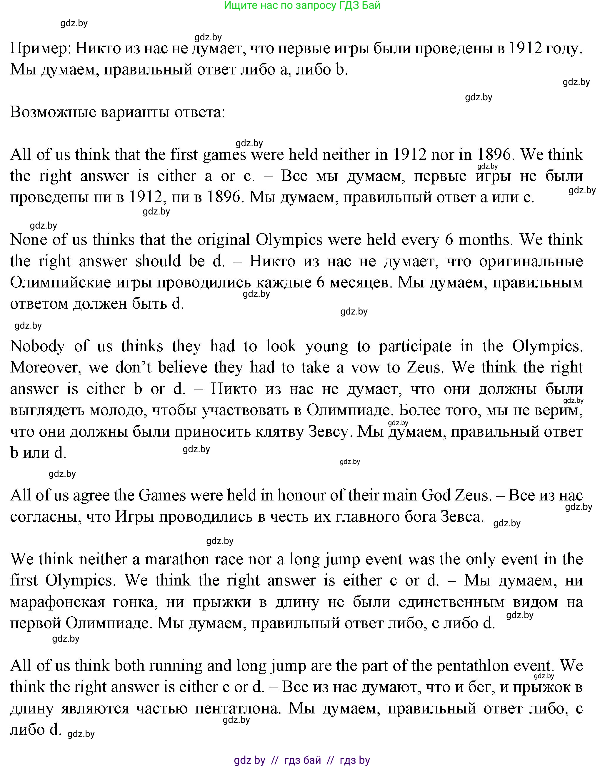 Английский язык (english), 7 класс Учебник (Student's book), авторы: Демченко Наталья Валентиновна, Севрюкова Татьяна Юрьевна, Юхнель Наталья Валентиновна, Наумова Елена Георгиевна, Манешина А В, Маслёнченко Н А, издательство Вышэйшая школа, Минск, 2019, оранжевого цвета, Часть ( Part) 2, страница 38, номер 2, Решение (продолжение 3)