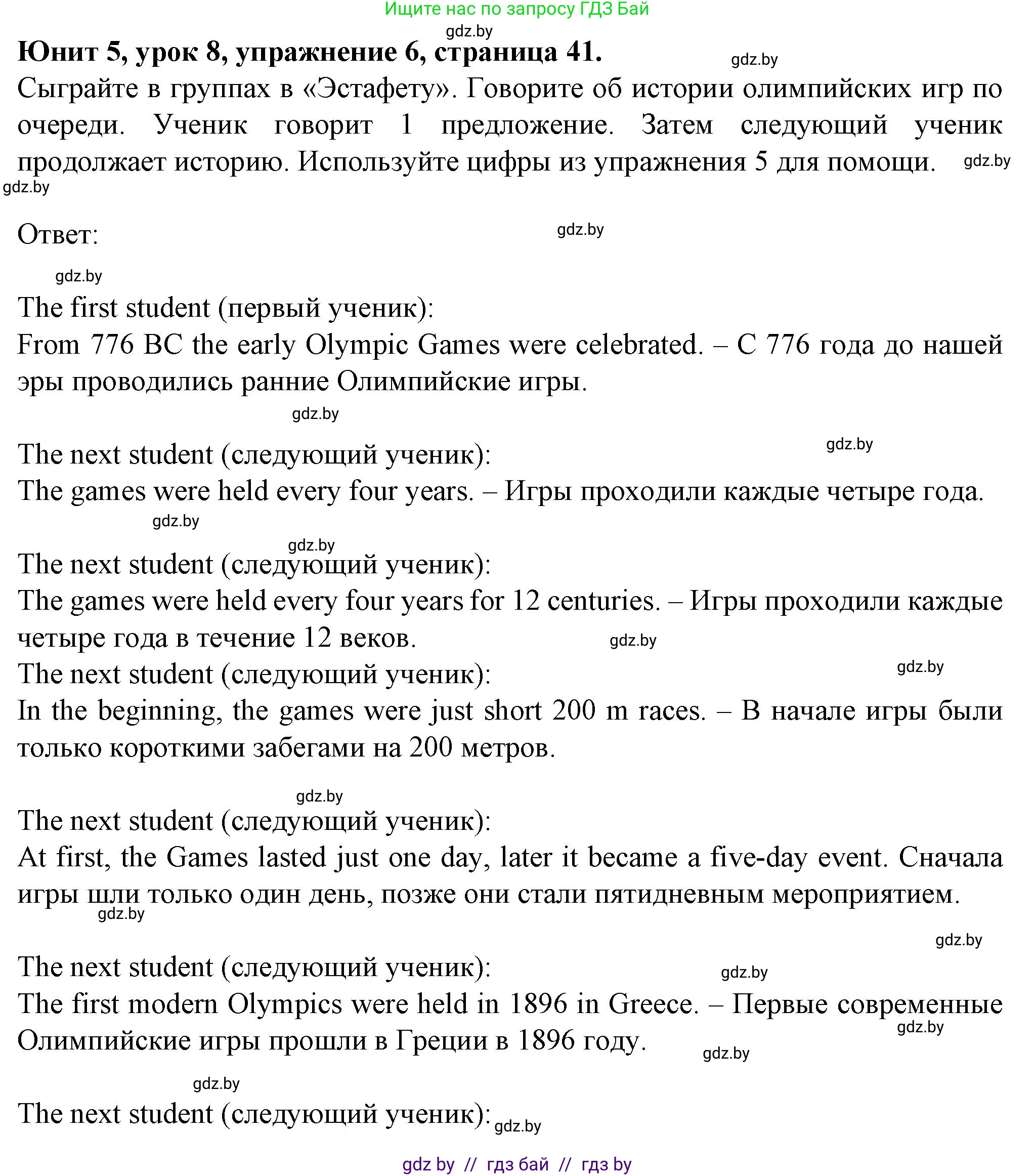Английский язык (english), 7 класс Учебник (Student's book), авторы: Демченко Наталья Валентиновна, Севрюкова Татьяна Юрьевна, Юхнель Наталья Валентиновна, Наумова Елена Георгиевна, Манешина А В, Маслёнченко Н А, издательство Вышэйшая школа, Минск, 2019, оранжевого цвета, Часть ( Part) 2, страница 41, номер 6, Решение