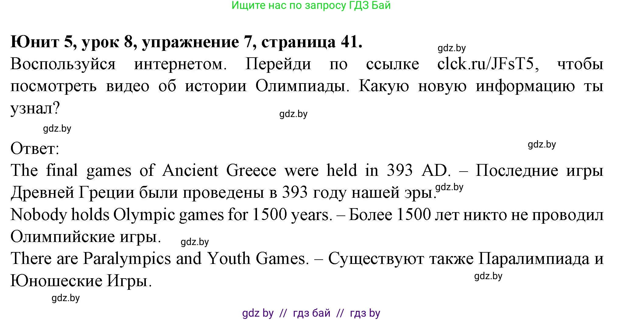 Английский язык (english), 7 класс Учебник (Student's book), авторы: Демченко Наталья Валентиновна, Севрюкова Татьяна Юрьевна, Юхнель Наталья Валентиновна, Наумова Елена Георгиевна, Манешина А В, Маслёнченко Н А, издательство Вышэйшая школа, Минск, 2019, оранжевого цвета, Часть ( Part) 2, страница 41, номер 7, Решение