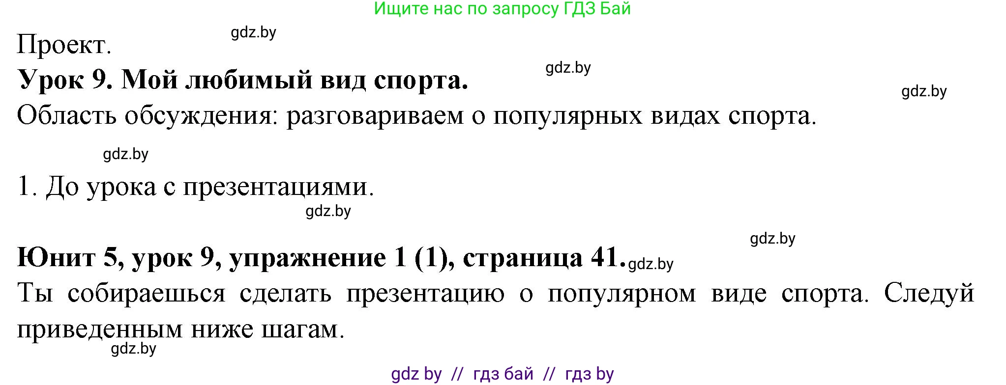 Английский язык (english), 7 класс Учебник (Student's book), авторы: Демченко Наталья Валентиновна, Севрюкова Татьяна Юрьевна, Юхнель Наталья Валентиновна, Наумова Елена Георгиевна, Манешина А В, Маслёнченко Н А, издательство Вышэйшая школа, Минск, 2019, оранжевого цвета, Часть ( Part) 2, страница 41, номер 1, Решение