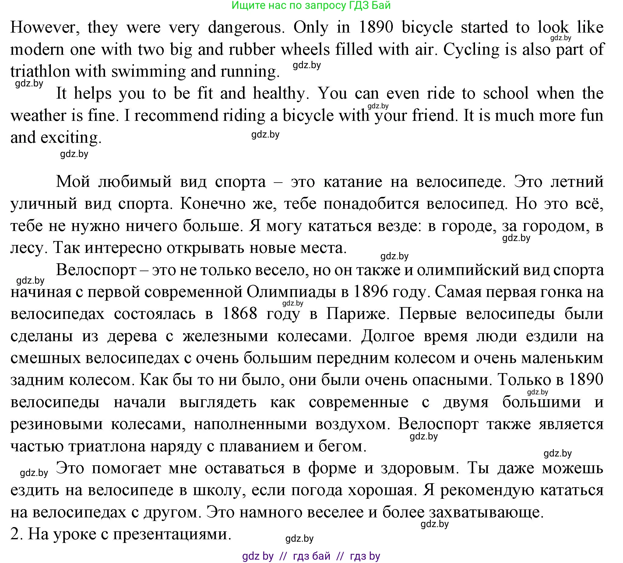 Английский язык (english), 7 класс Учебник (Student's book), авторы: Демченко Наталья Валентиновна, Севрюкова Татьяна Юрьевна, Юхнель Наталья Валентиновна, Наумова Елена Георгиевна, Манешина А В, Маслёнченко Н А, издательство Вышэйшая школа, Минск, 2019, оранжевого цвета, Часть ( Part) 2, страница 41, номер 1, Решение (продолжение 5)