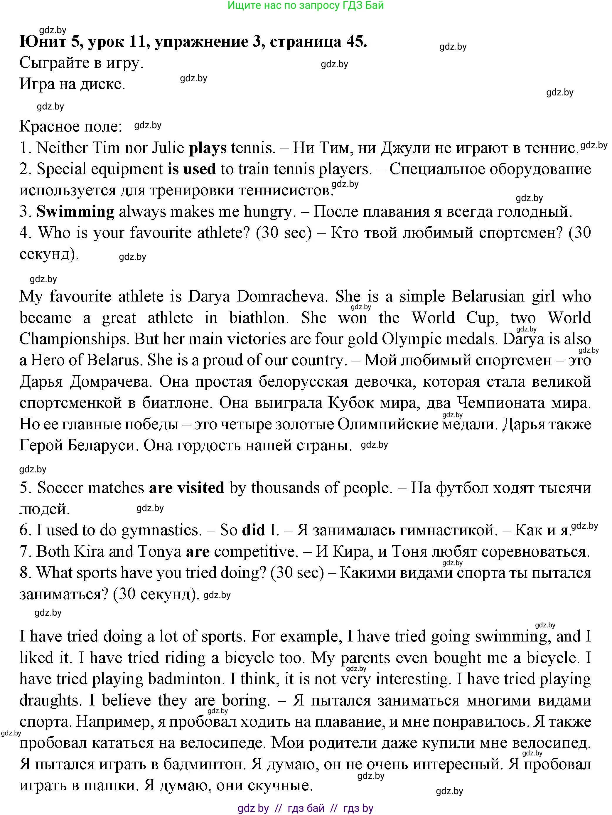 Английский язык (english), 7 класс Учебник (Student's book), авторы: Демченко Наталья Валентиновна, Севрюкова Татьяна Юрьевна, Юхнель Наталья Валентиновна, Наумова Елена Георгиевна, Манешина А В, Маслёнченко Н А, издательство Вышэйшая школа, Минск, 2019, оранжевого цвета, Часть ( Part) 2, страница 45, номер 3, Решение