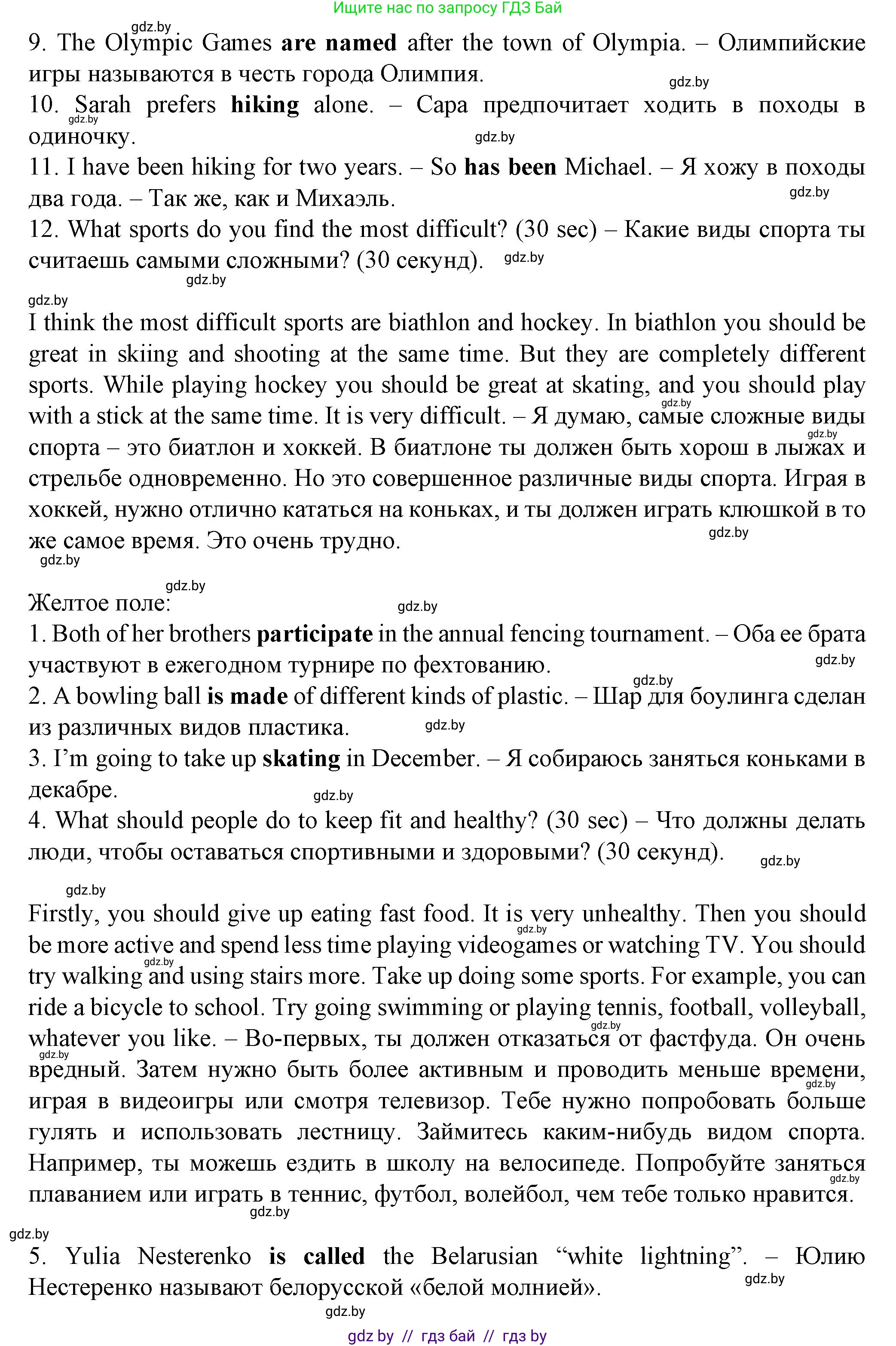 Английский язык (english), 7 класс Учебник (Student's book), авторы: Демченко Наталья Валентиновна, Севрюкова Татьяна Юрьевна, Юхнель Наталья Валентиновна, Наумова Елена Георгиевна, Манешина А В, Маслёнченко Н А, издательство Вышэйшая школа, Минск, 2019, оранжевого цвета, Часть ( Part) 2, страница 45, номер 3, Решение (продолжение 2)