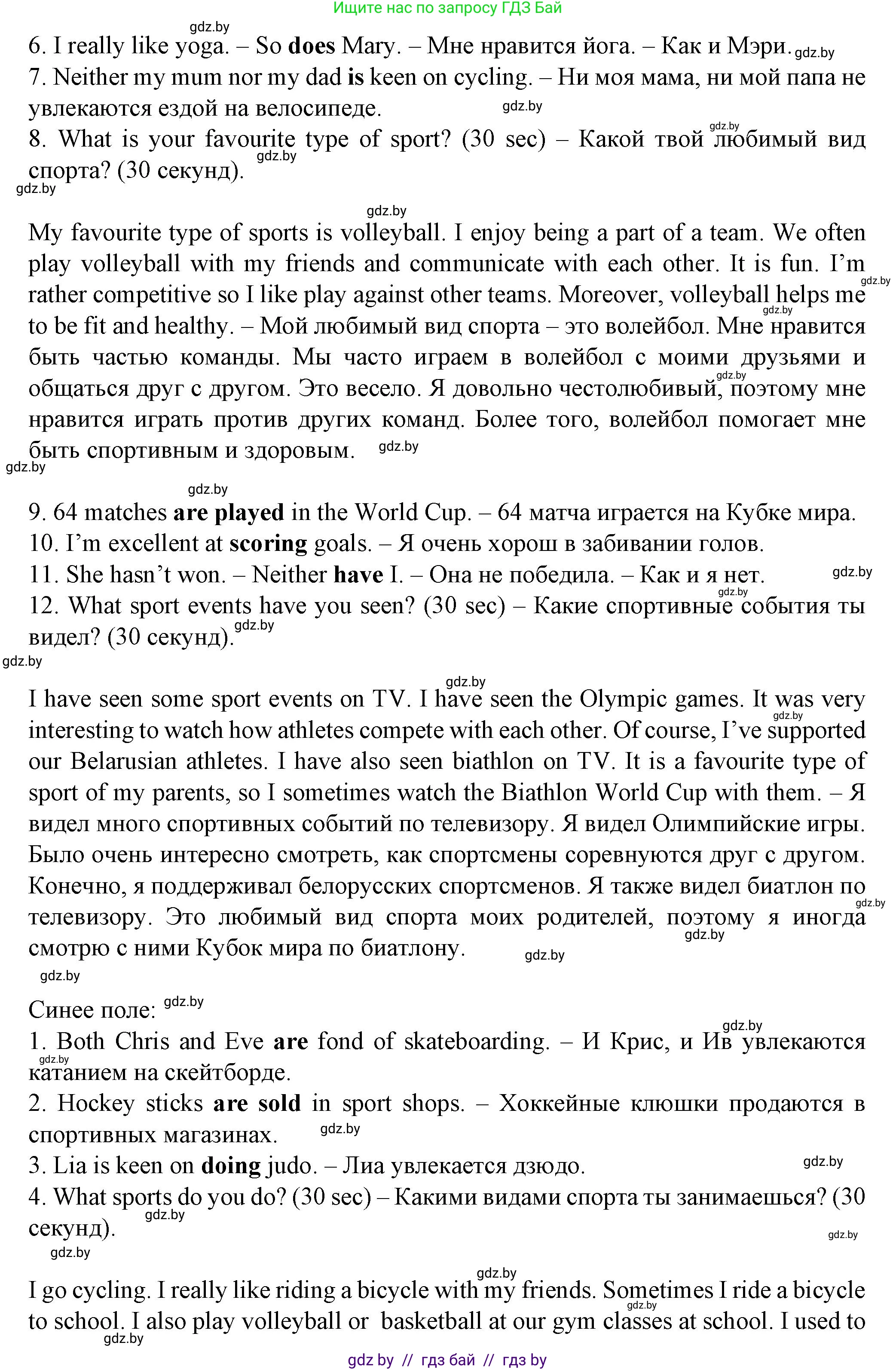 Английский язык (english), 7 класс Учебник (Student's book), авторы: Демченко Наталья Валентиновна, Севрюкова Татьяна Юрьевна, Юхнель Наталья Валентиновна, Наумова Елена Георгиевна, Манешина А В, Маслёнченко Н А, издательство Вышэйшая школа, Минск, 2019, оранжевого цвета, Часть ( Part) 2, страница 45, номер 3, Решение (продолжение 3)